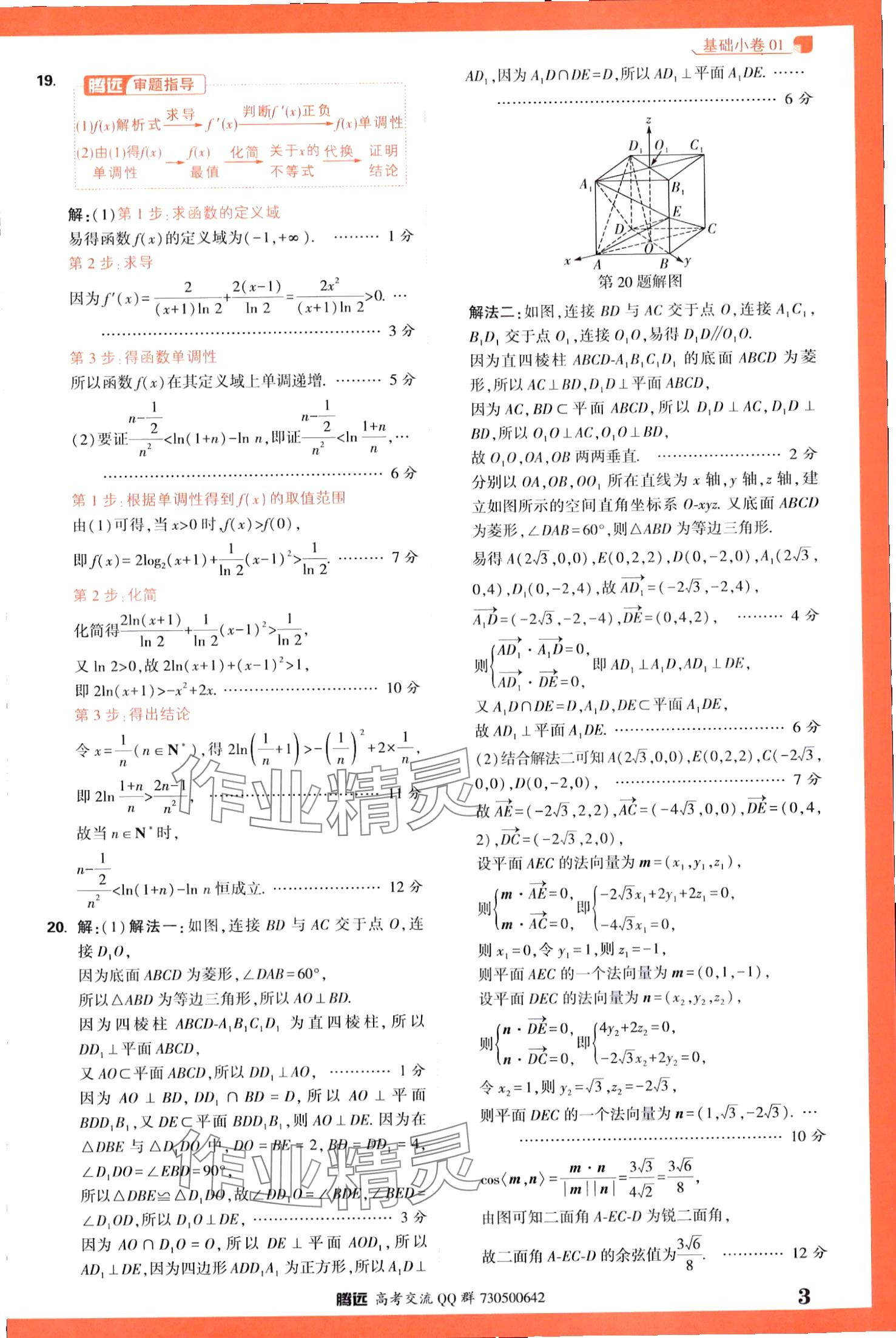 2024年騰遠高考基礎(chǔ)卷數(shù)學 第3頁