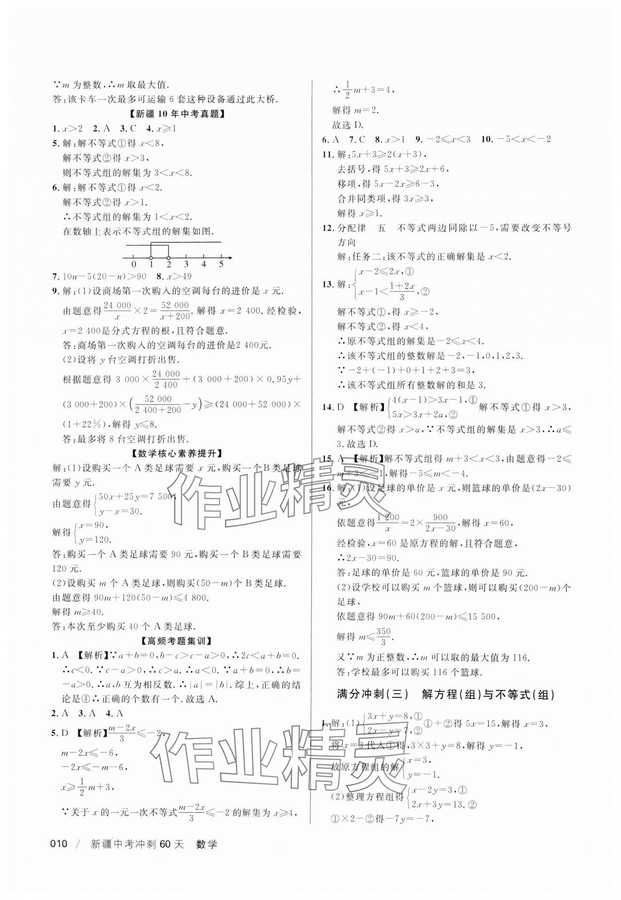 2024年中考冲刺60天数学新疆专版 第10页