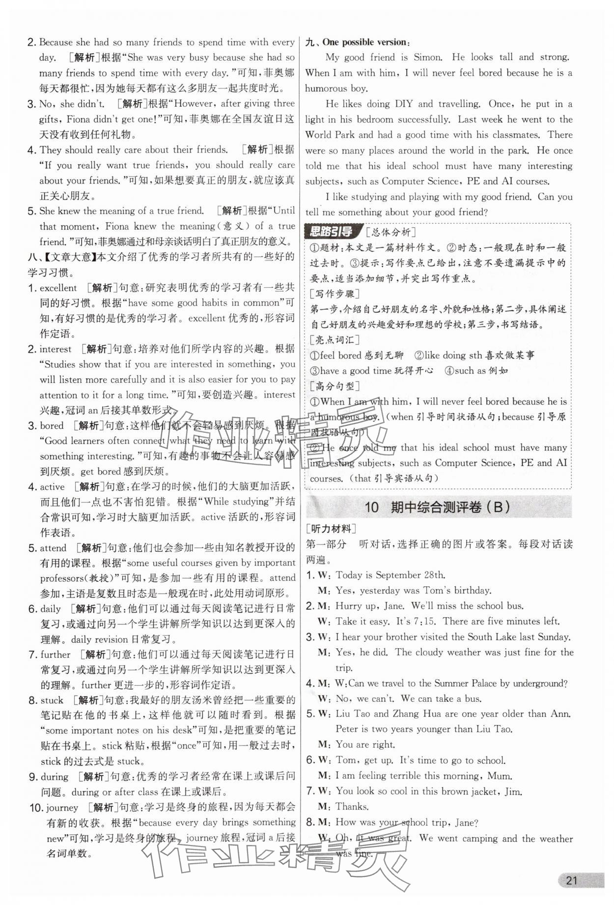 2025年實(shí)驗(yàn)班提優(yōu)大考卷八年級英語上冊譯林版 第21頁