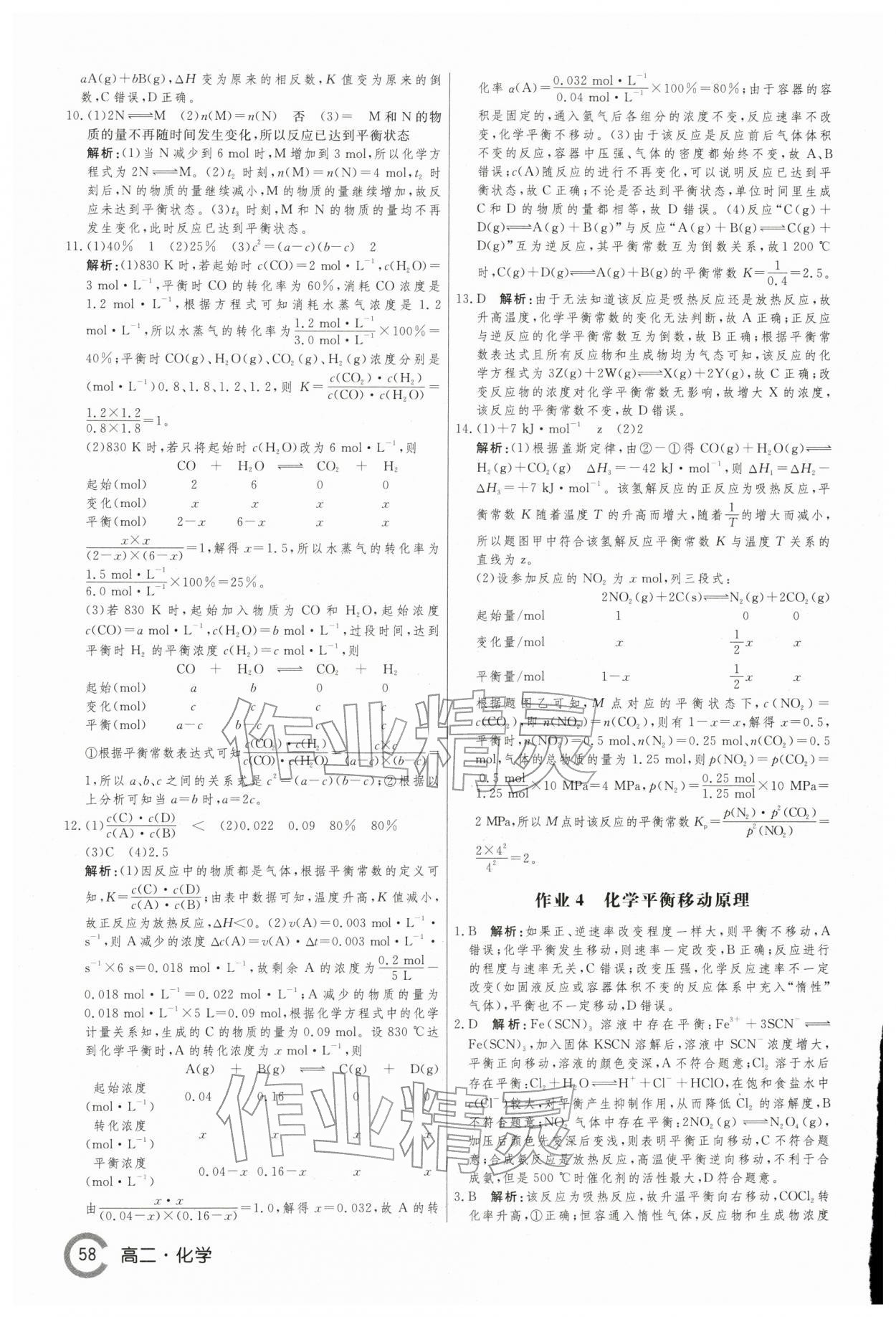2026年名师点对点快乐假期讲练测高二化学&nbsp;第4页