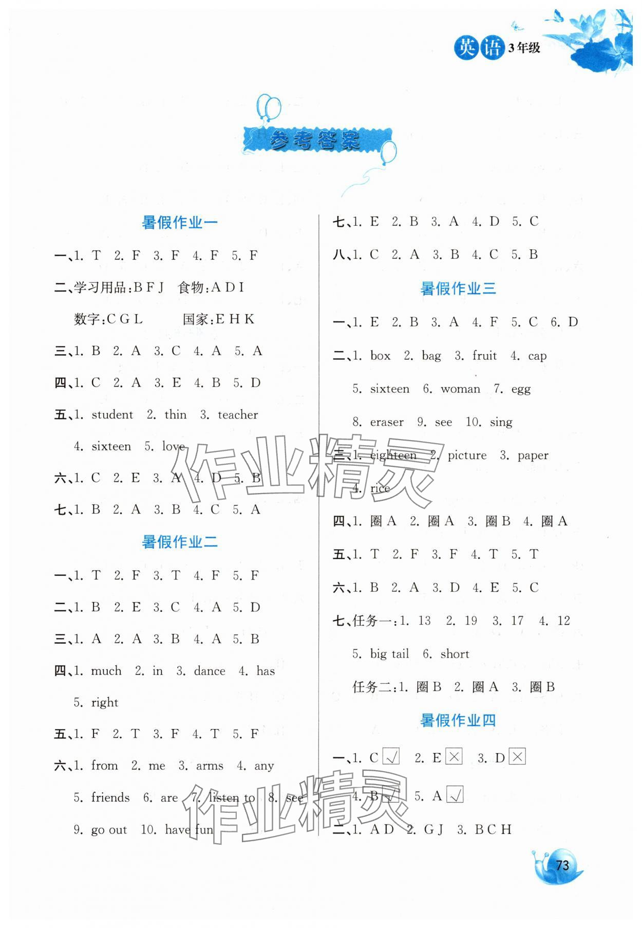 2025年卓远暑假生活河北美术出版社三年级英语通用版 第1页