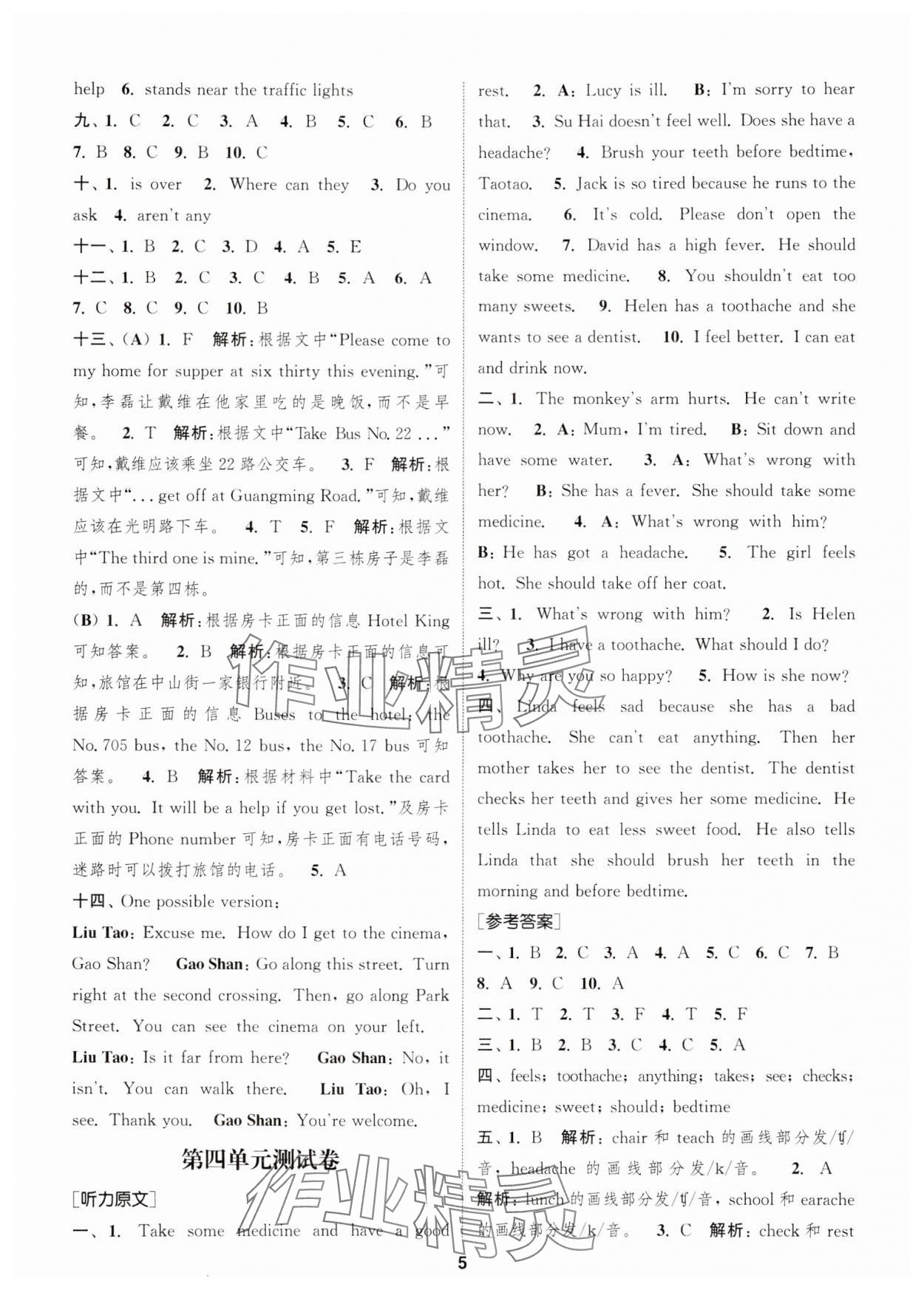 2024年通城學典卷典五年級英語下冊譯林版江蘇專版 第5頁