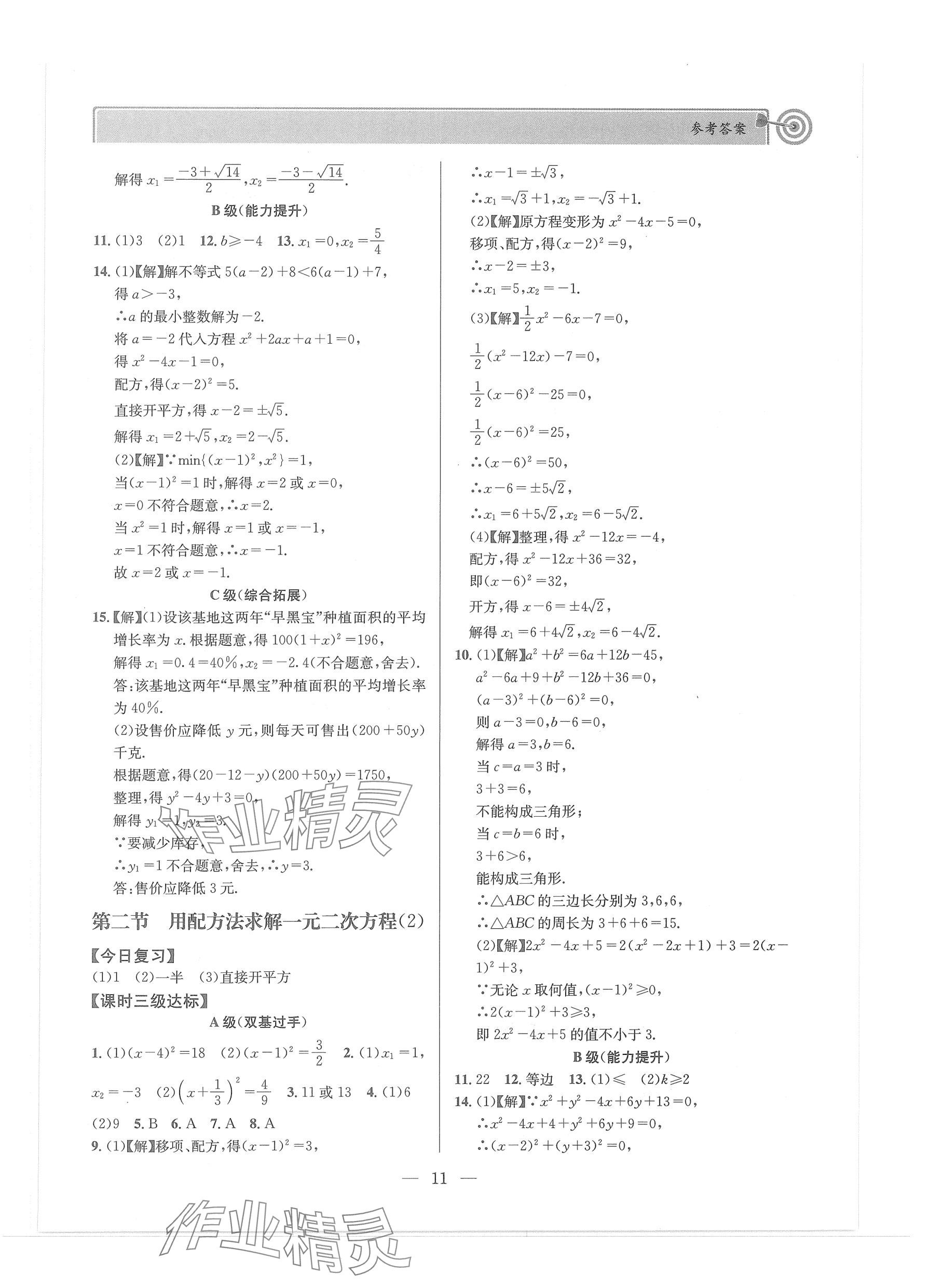 2024年天府前沿課堂導(dǎo)學(xué)案九年級數(shù)學(xué)上冊北師大版 第11頁