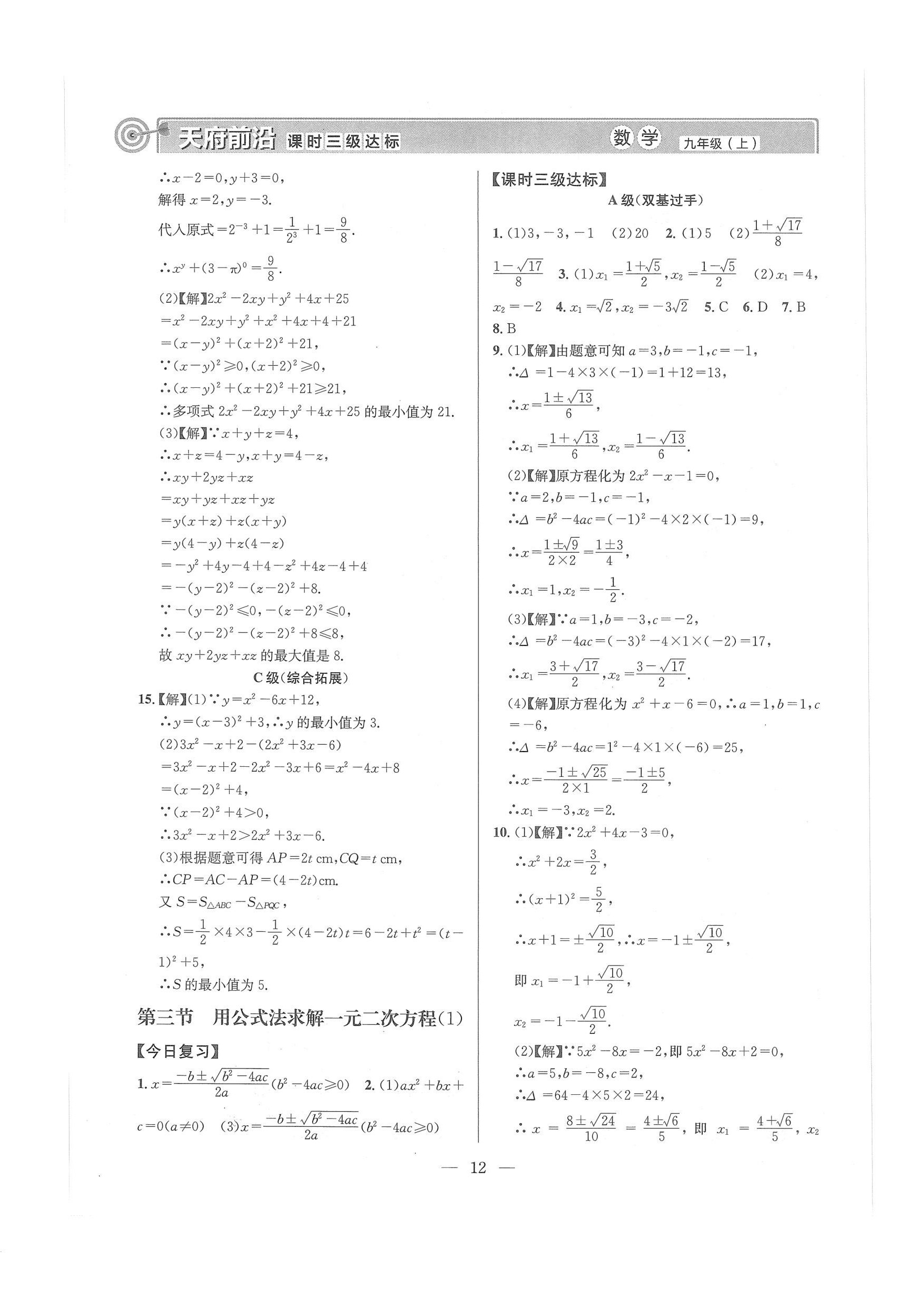 2024年天府前沿課堂導(dǎo)學(xué)案九年級(jí)數(shù)學(xué)上冊北師大版 第12頁