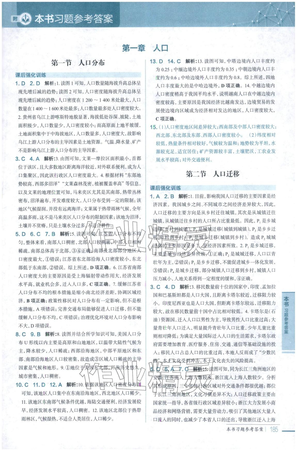 2025年教材全解高中地理必修第二册人教版 第1页