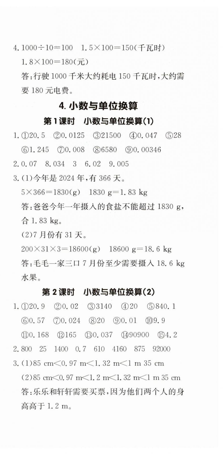 2025年本真图书计算小达人四年级数学下册人教版 第9页