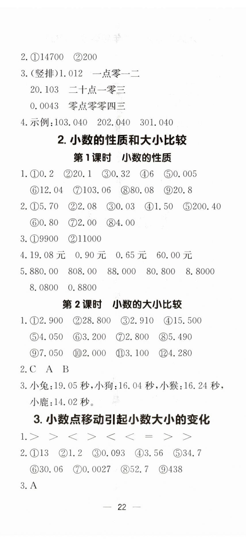 2025年本真图书计算小达人四年级数学下册人教版 第8页