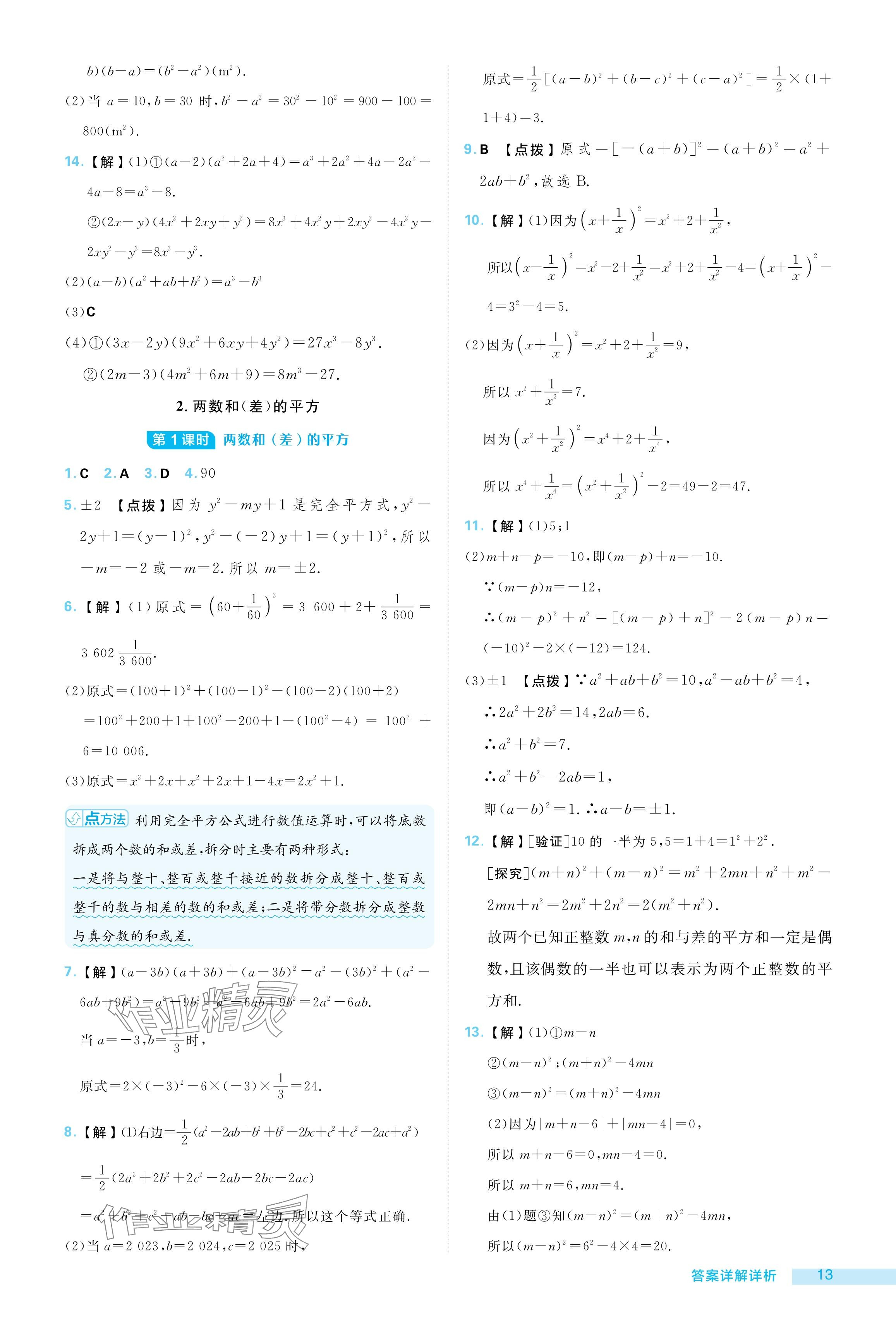 2024年綜合應(yīng)用創(chuàng)新題典中點八年級數(shù)學(xué)上冊華師大版 參考答案第13頁