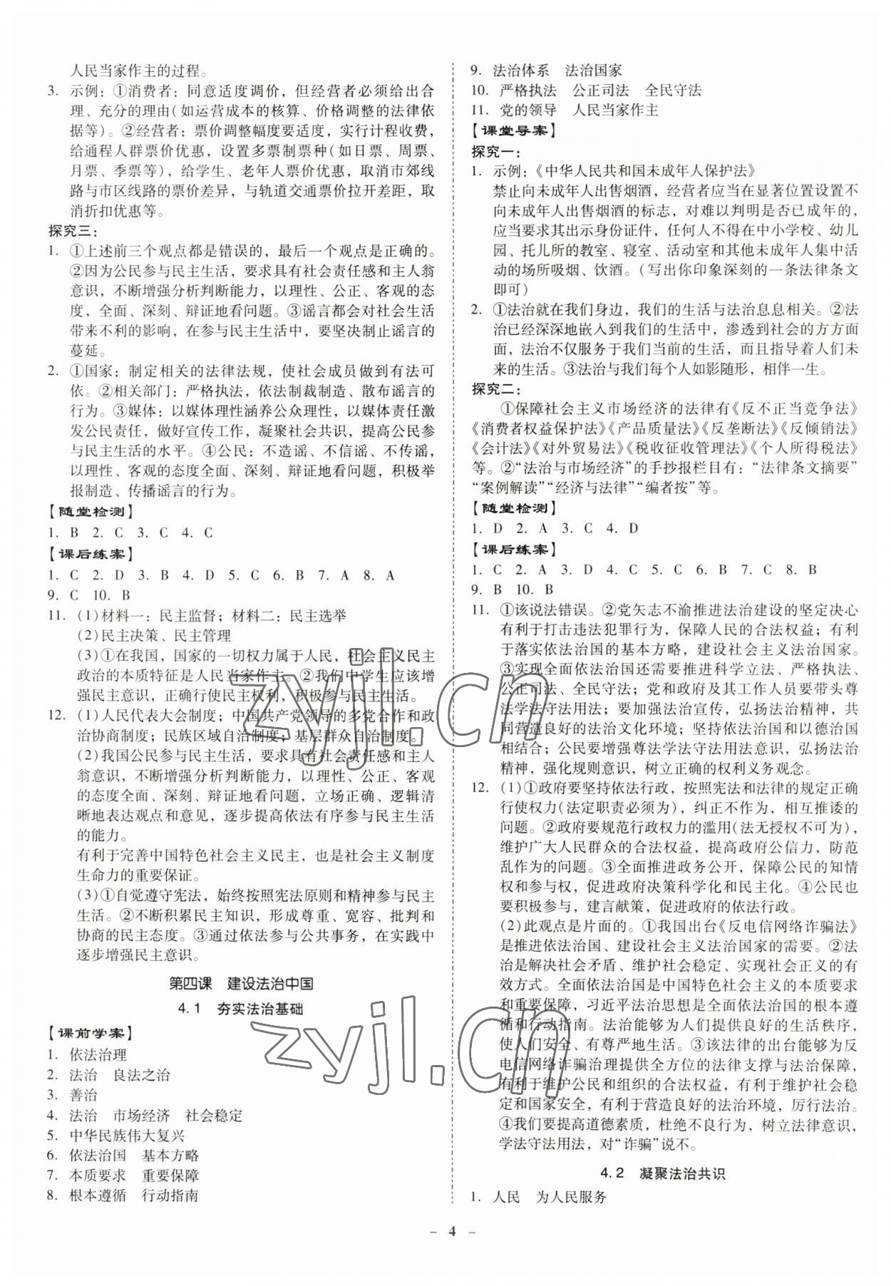 2023年金牌導(dǎo)學(xué)案九年級道德與法治全一冊人教版 第4頁