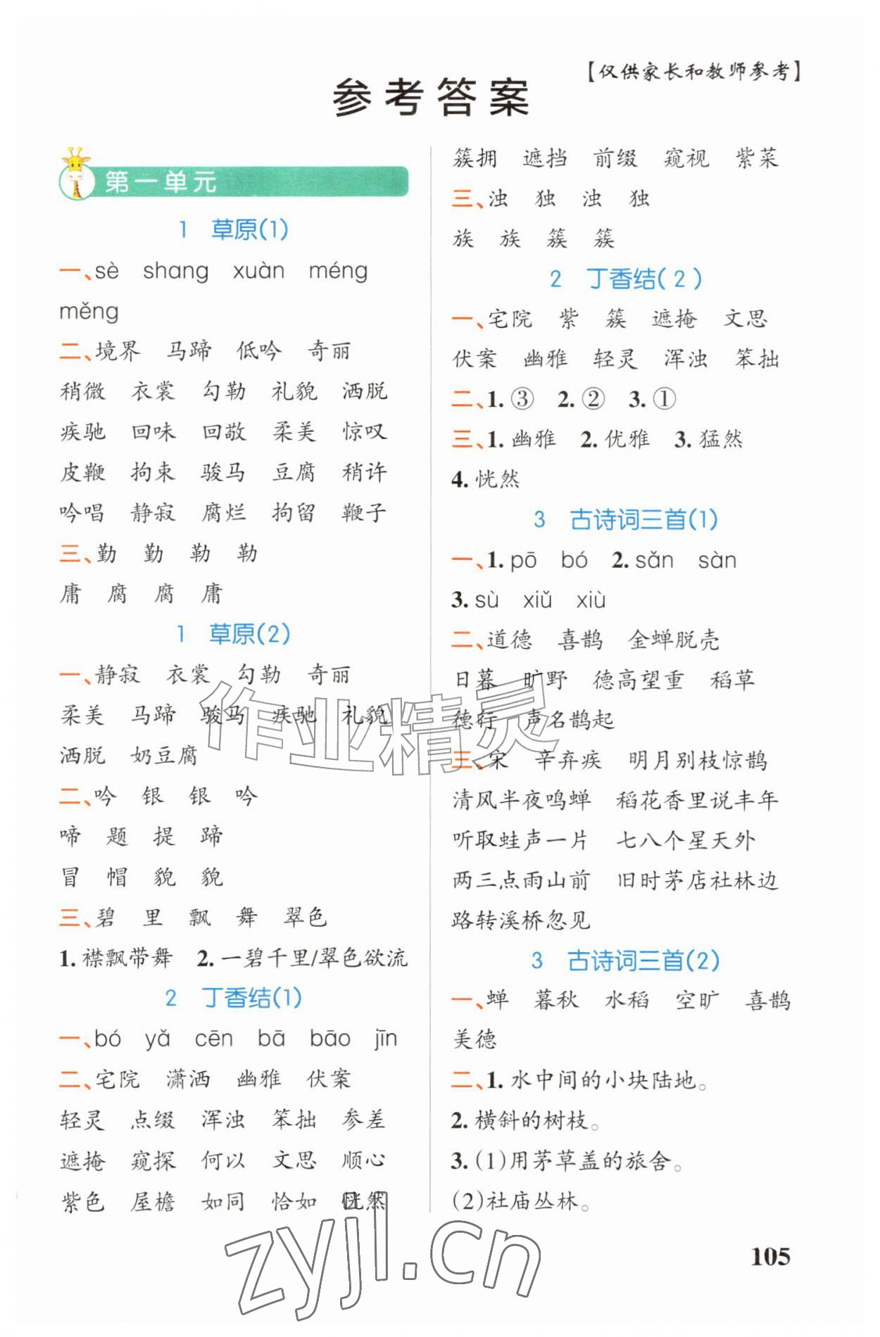 2026年小学学霸天天默写六年级语文上册人教版&nbsp;第1页
