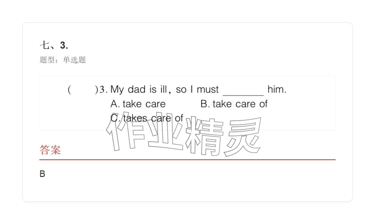2025年学业水平评价四年级英语上册外研版&nbsp;参考答案第71页