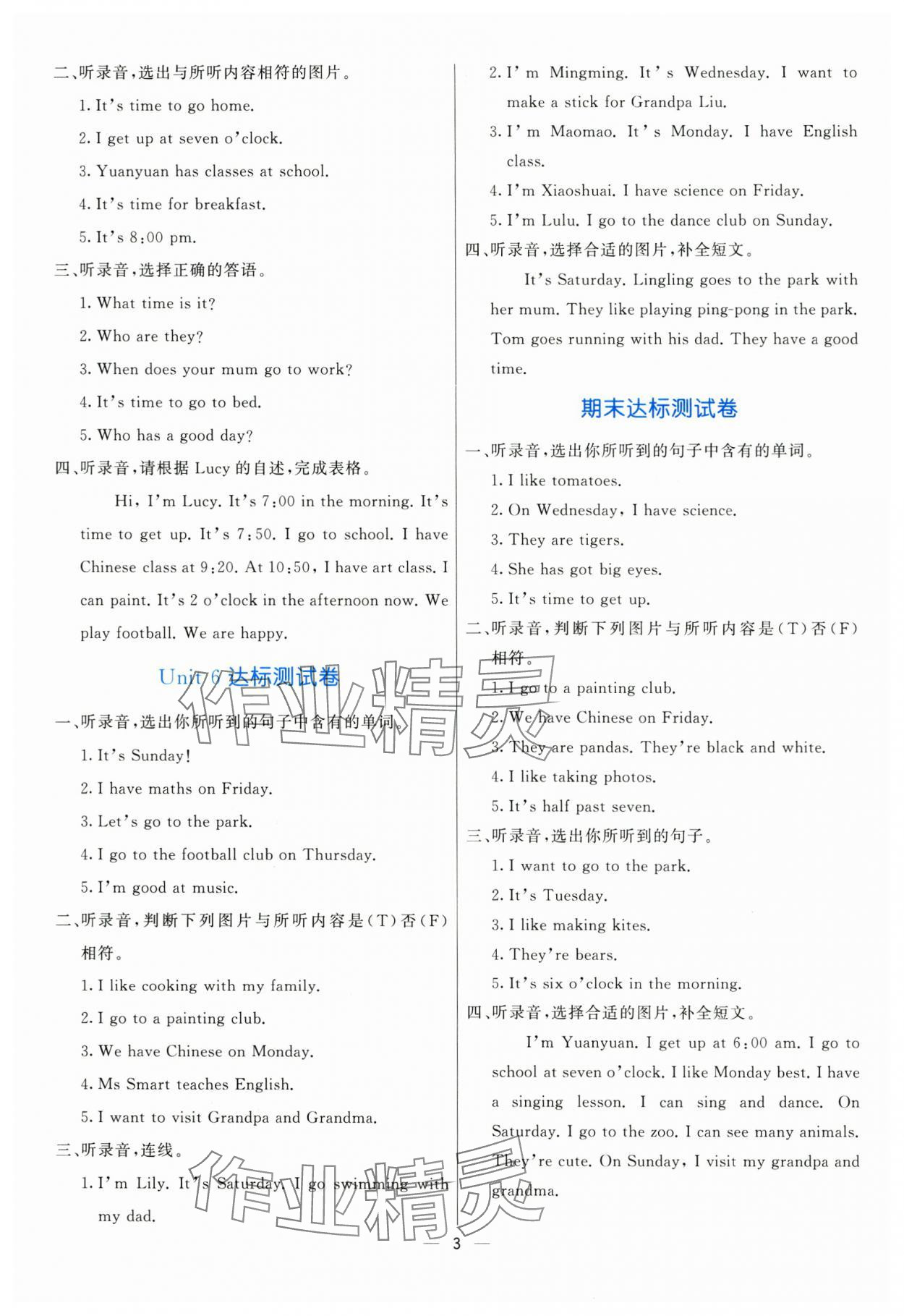 2025年亮點激活提優天天練三年級英語下冊外研版 第3頁
