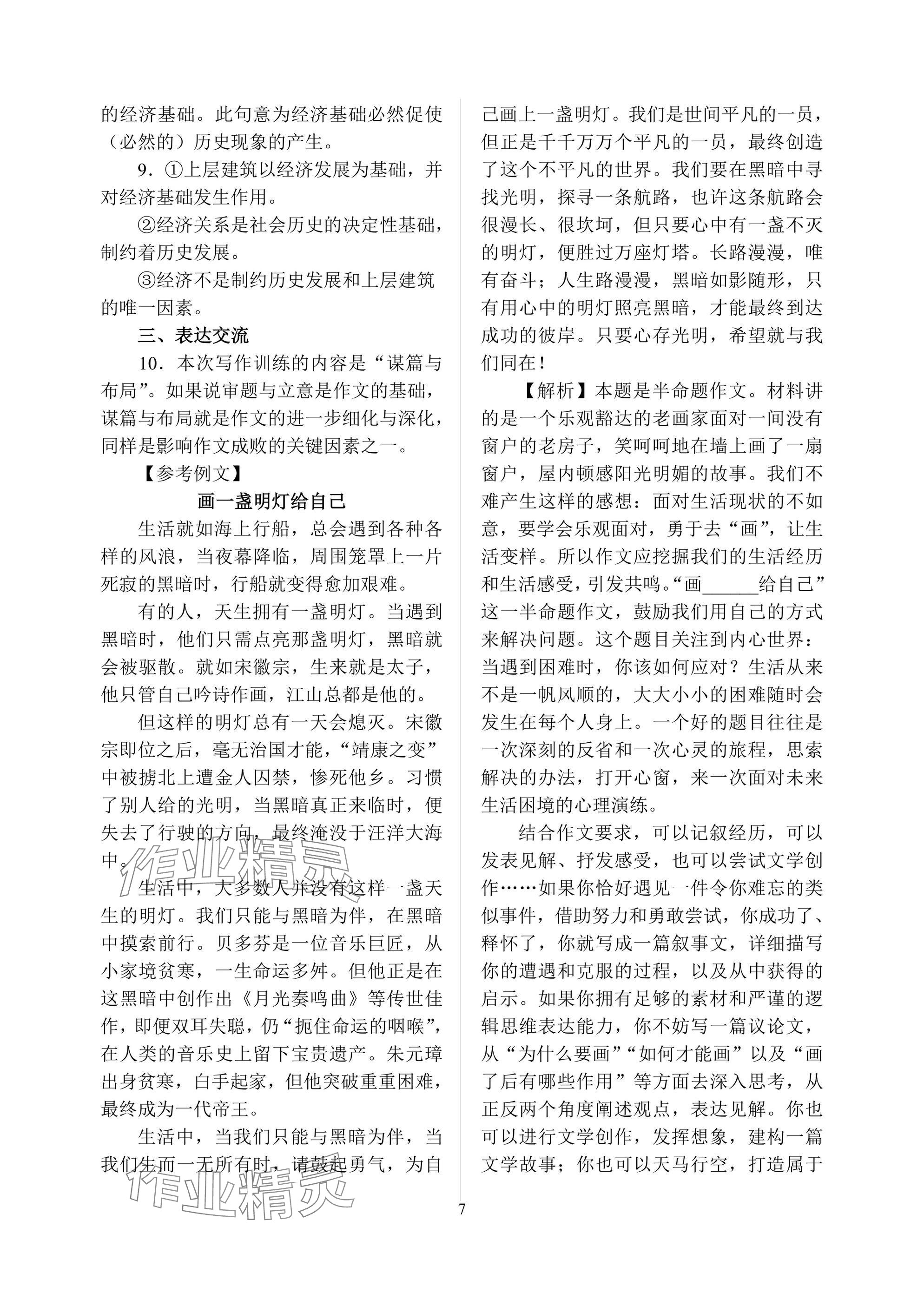 2025年暑假作业南京出版社中职高二综合 参考答案第7页