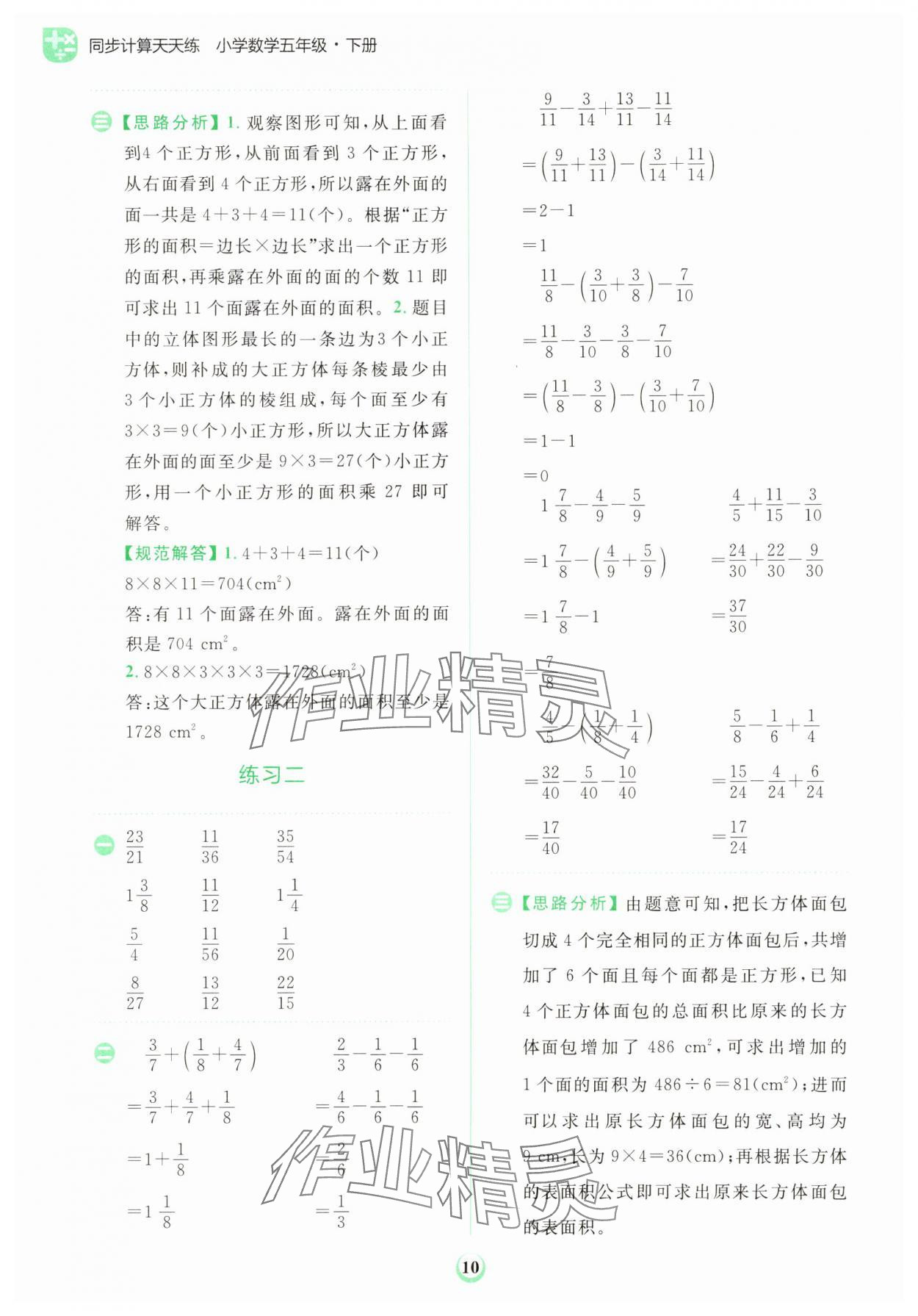 2025年A加全程練考卷五年級數學下冊北師大版 第10頁