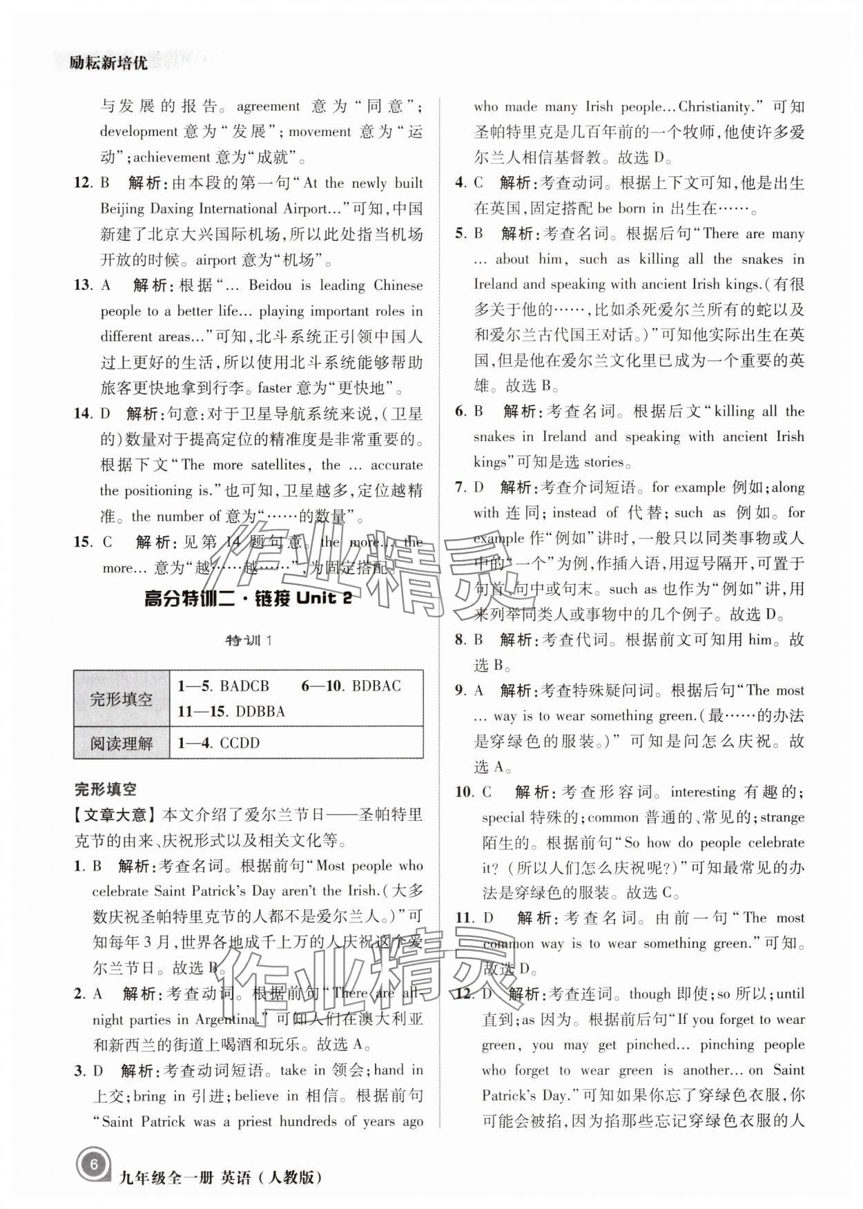 2023年勵耘新培優九年級英語全一冊人教版 參考答案第6頁