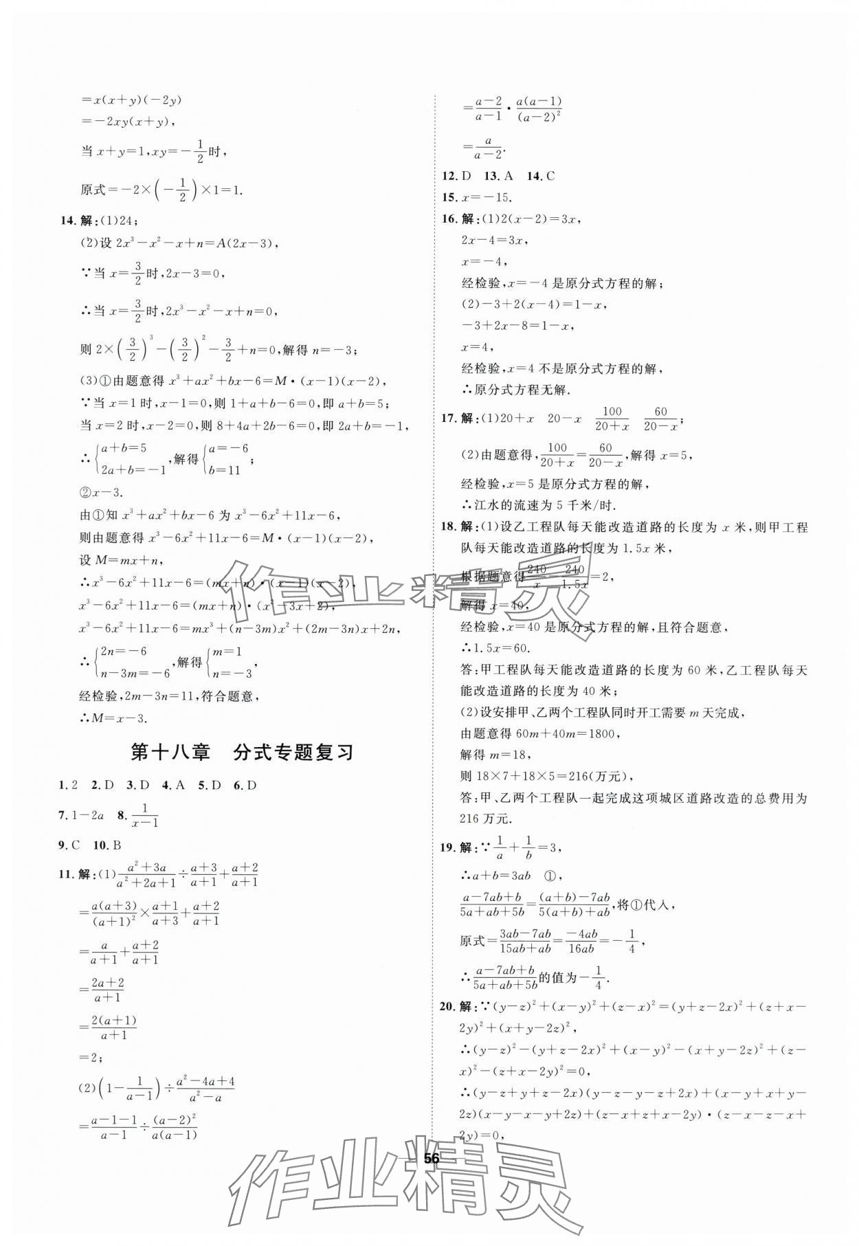 2025年一飛沖天小復(fù)習(xí)八年級(jí)數(shù)學(xué)上冊(cè)人教版 第10頁(yè)