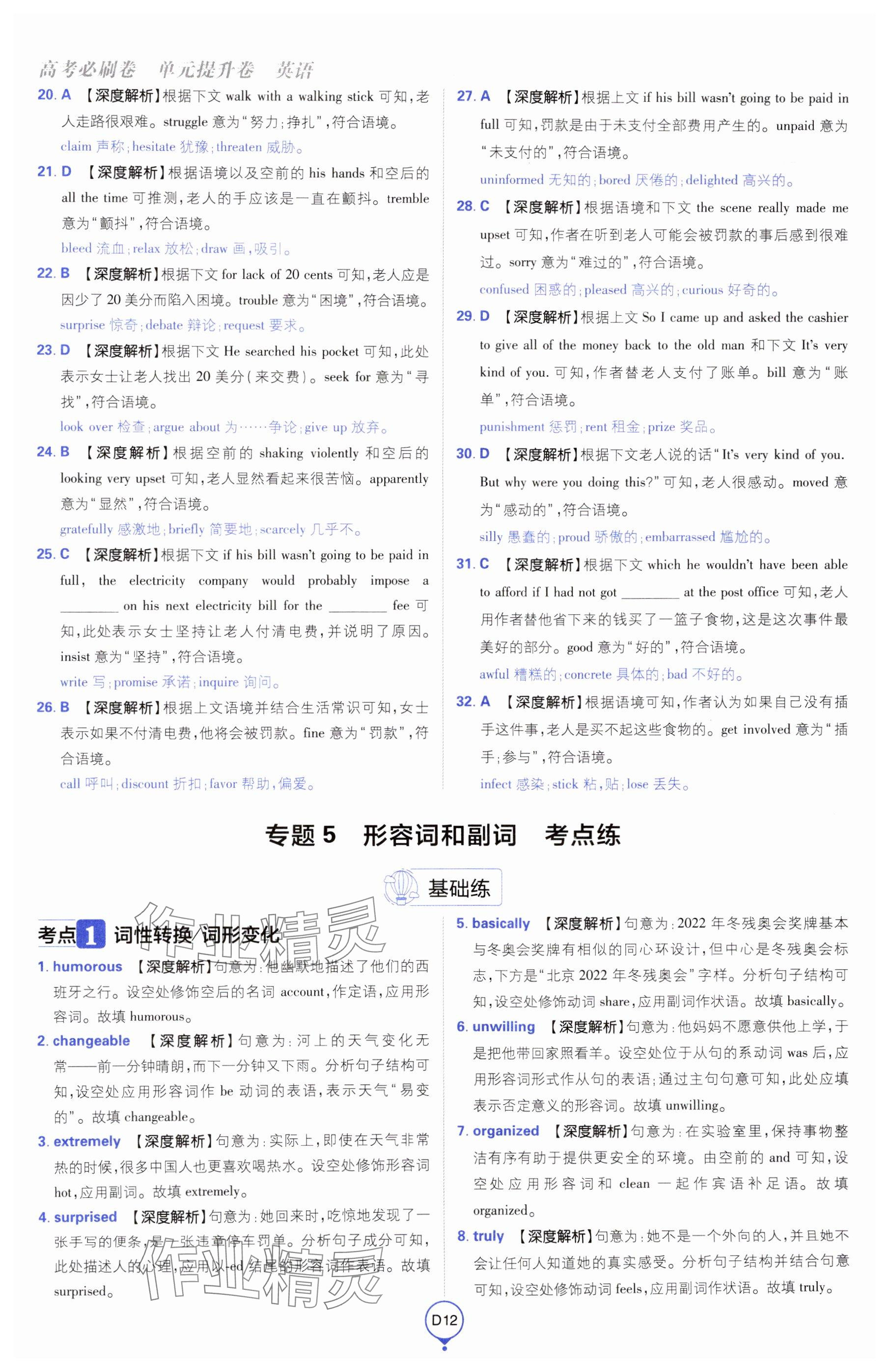 2025年高考必刷卷單元提升卷高中英語人教版 參考答案第12頁