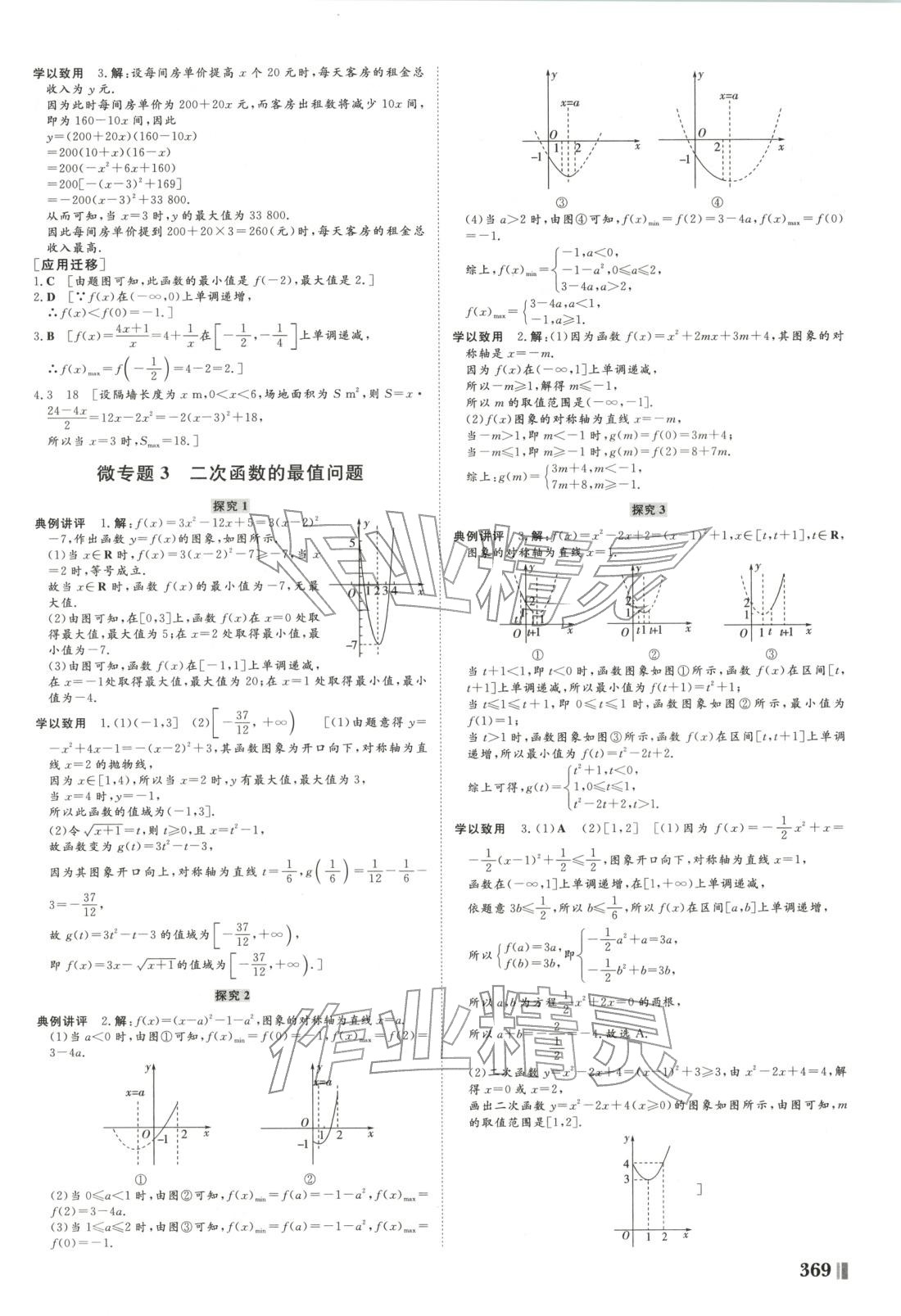 2026年非常学案高中数学选择性必修第一册人教版 第17页