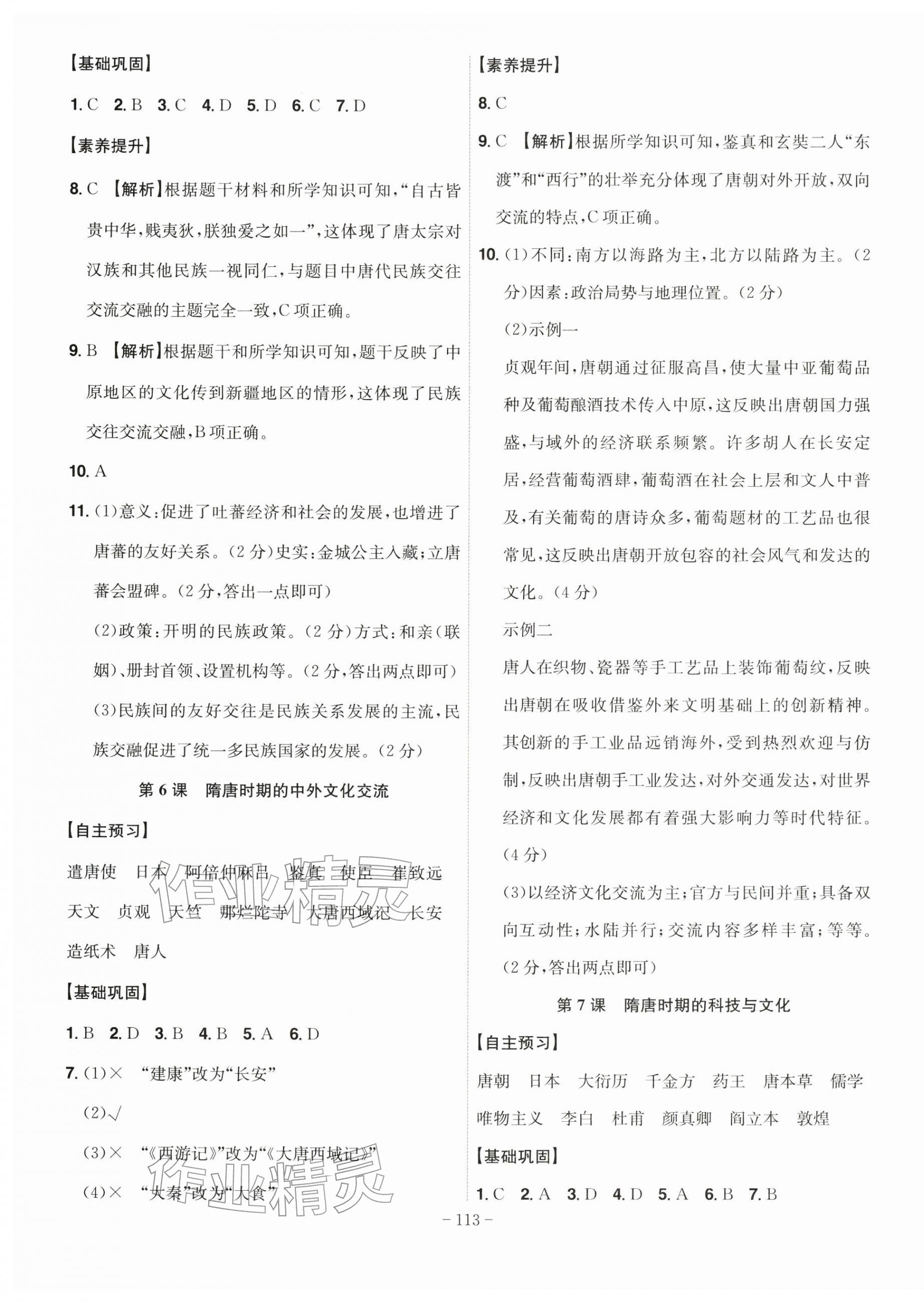 2026年课时A计划七年级历史下册人教版&nbsp;第3页