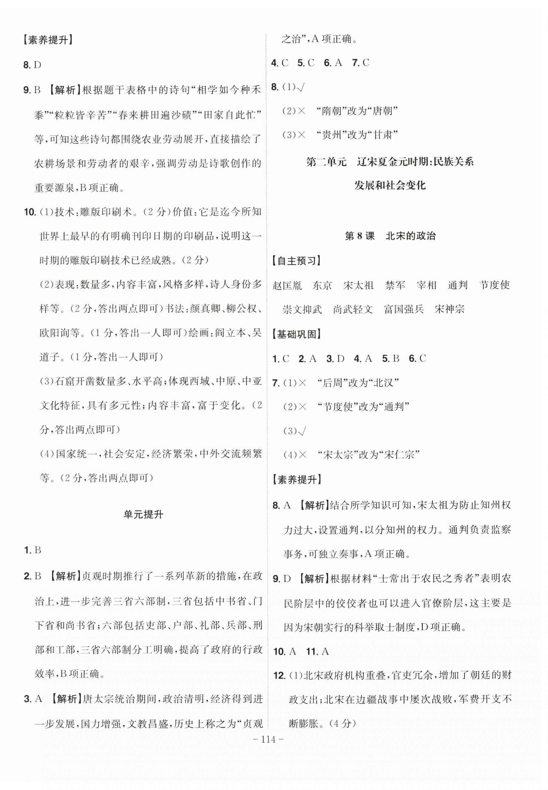 2026年课时A计划七年级历史下册人教版&nbsp;第4页