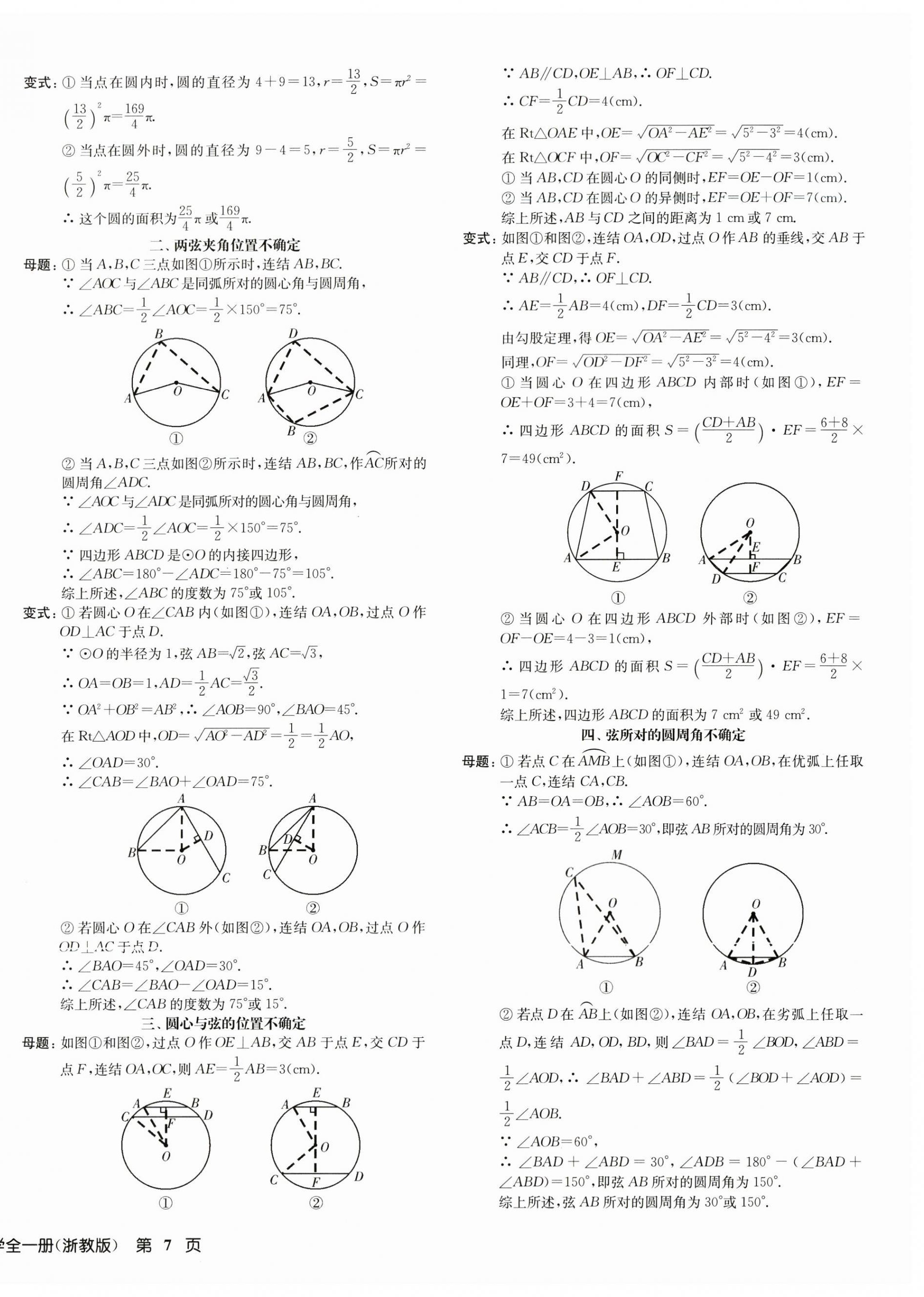 2024年一閱優(yōu)品作業(yè)本九年級(jí)數(shù)學(xué)全一冊(cè)浙教版 第14頁(yè)