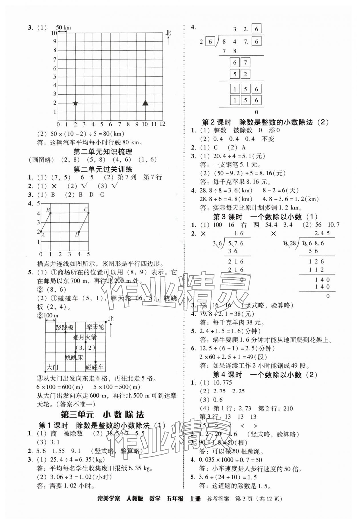 2024年完美学案五年级数学上册人教版 第3页