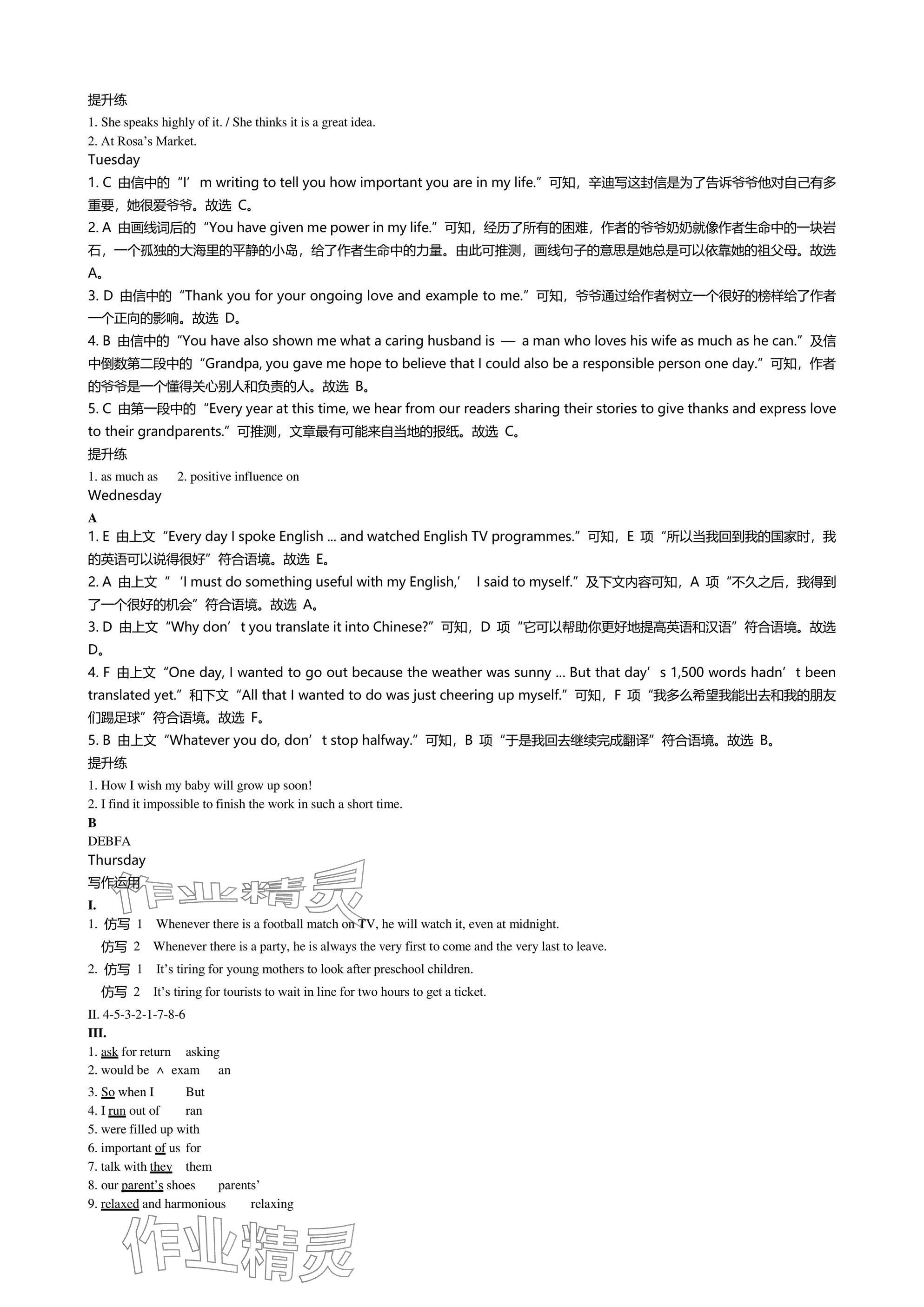 2024年春如金卷讀寫周計劃九年級英語全一冊滬教版 參考答案第7頁