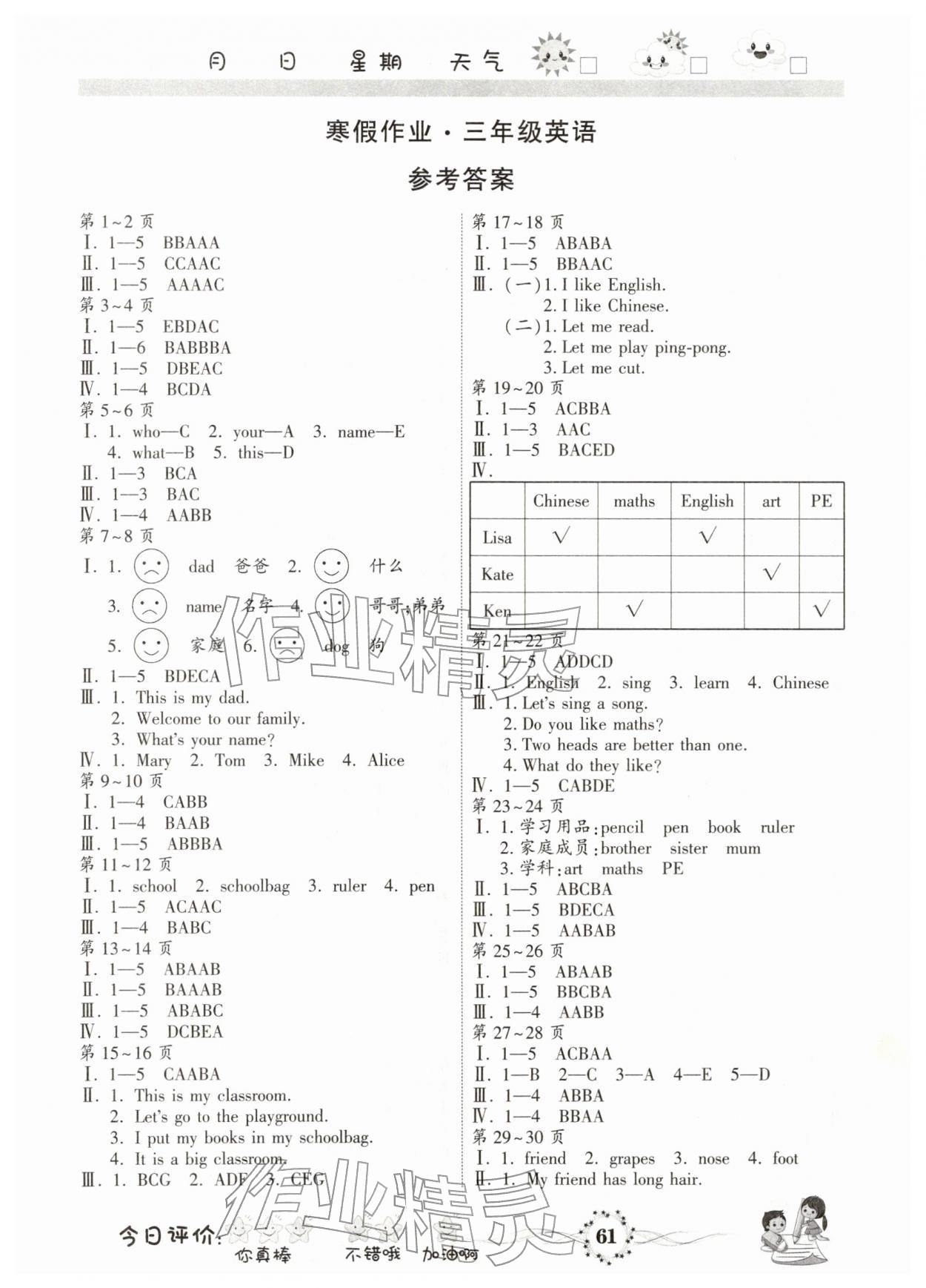 2026年寒假作業(yè)河南人民出版社三年級(jí)英語北師大版&nbsp;第1頁(yè)