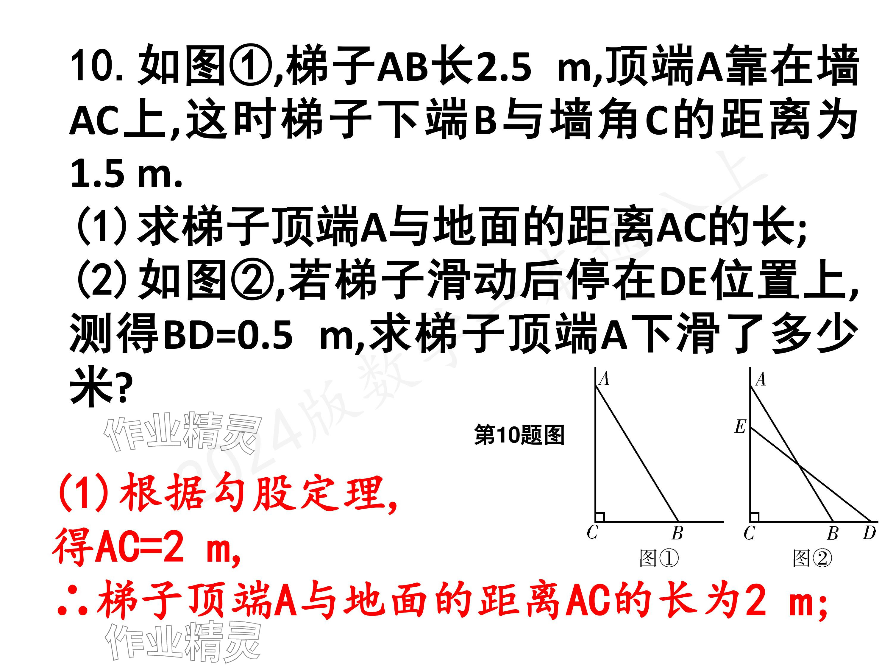 2024年一本通武漢出版社八年級(jí)數(shù)學(xué)上冊(cè)北師大版核心板 參考答案第9頁(yè)