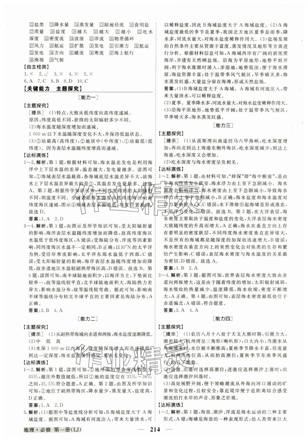 2023年高中同步創新課堂優化方案高中地理必修第一冊人教版 參考答案第9頁