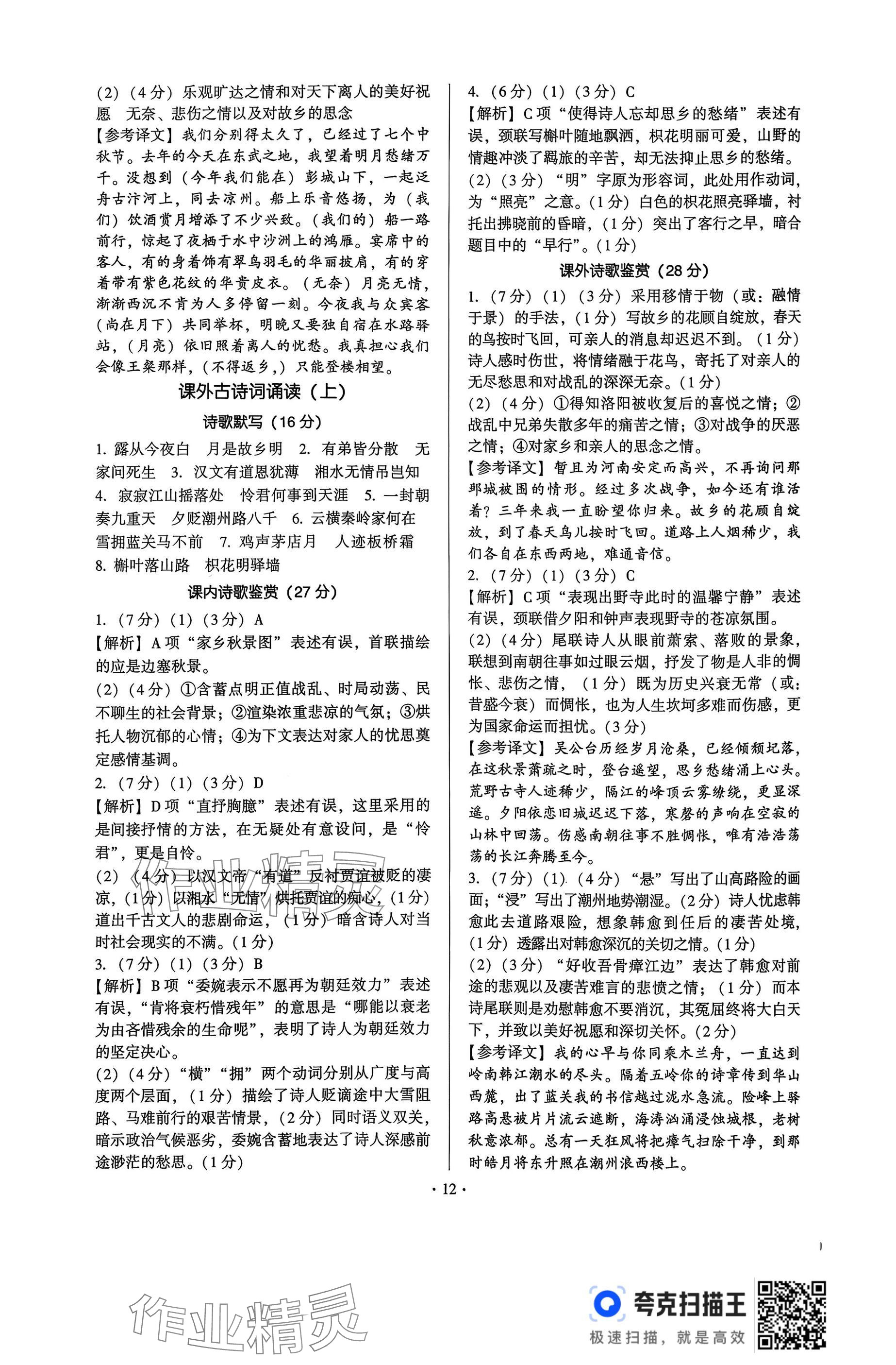 2025年新同步讀練考九年級語文全一冊人教版&nbsp;參考答案第12頁