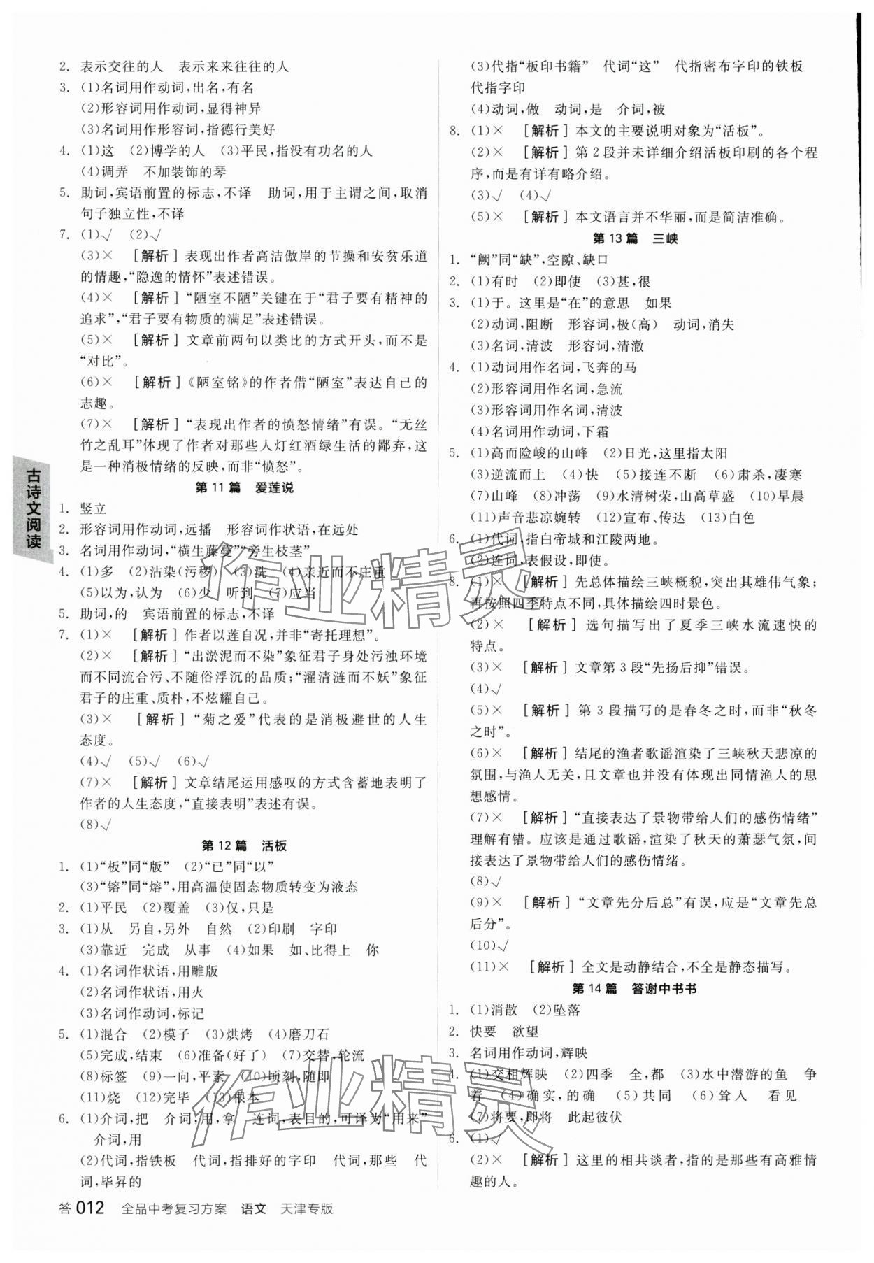 2025年全品中考復習方案語文天津專版 參考答案第11頁