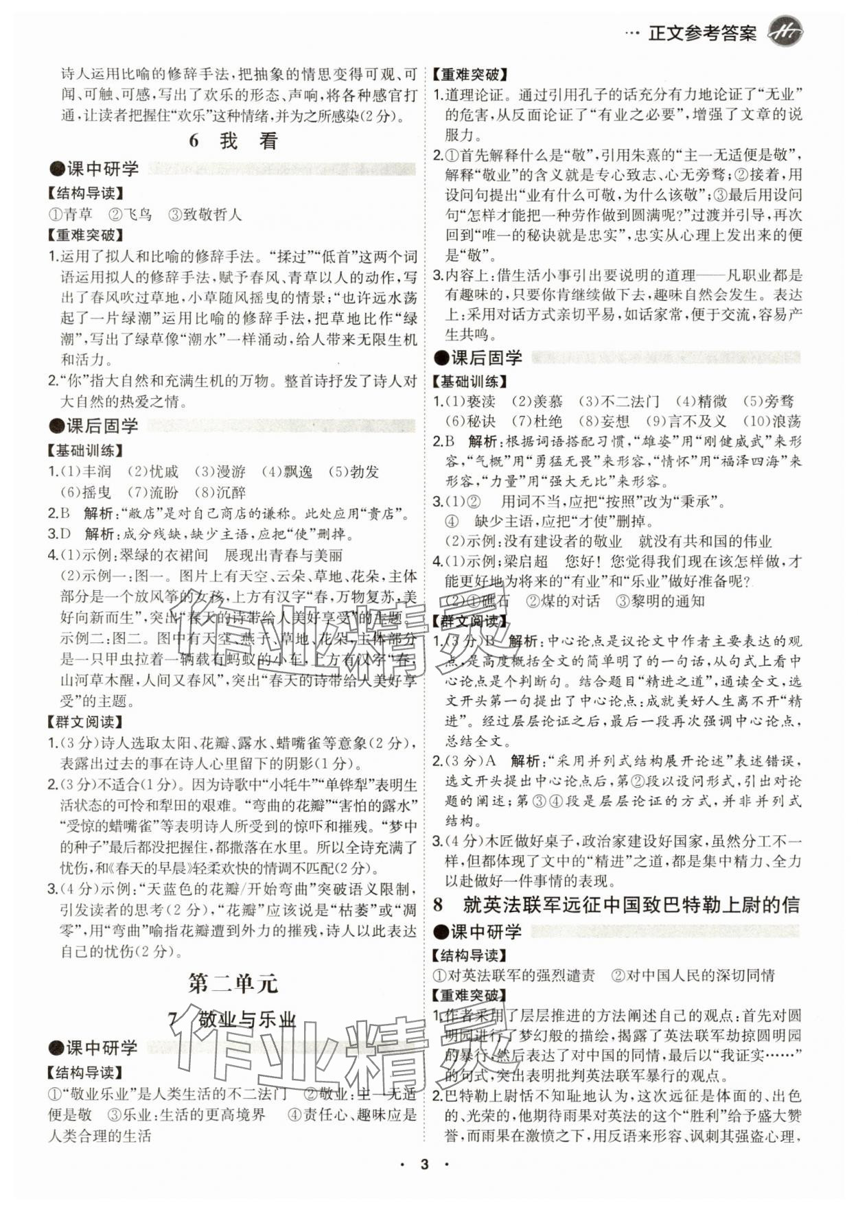 2024年學(xué)霸智慧課堂九年級語文全一冊人教版 第3頁