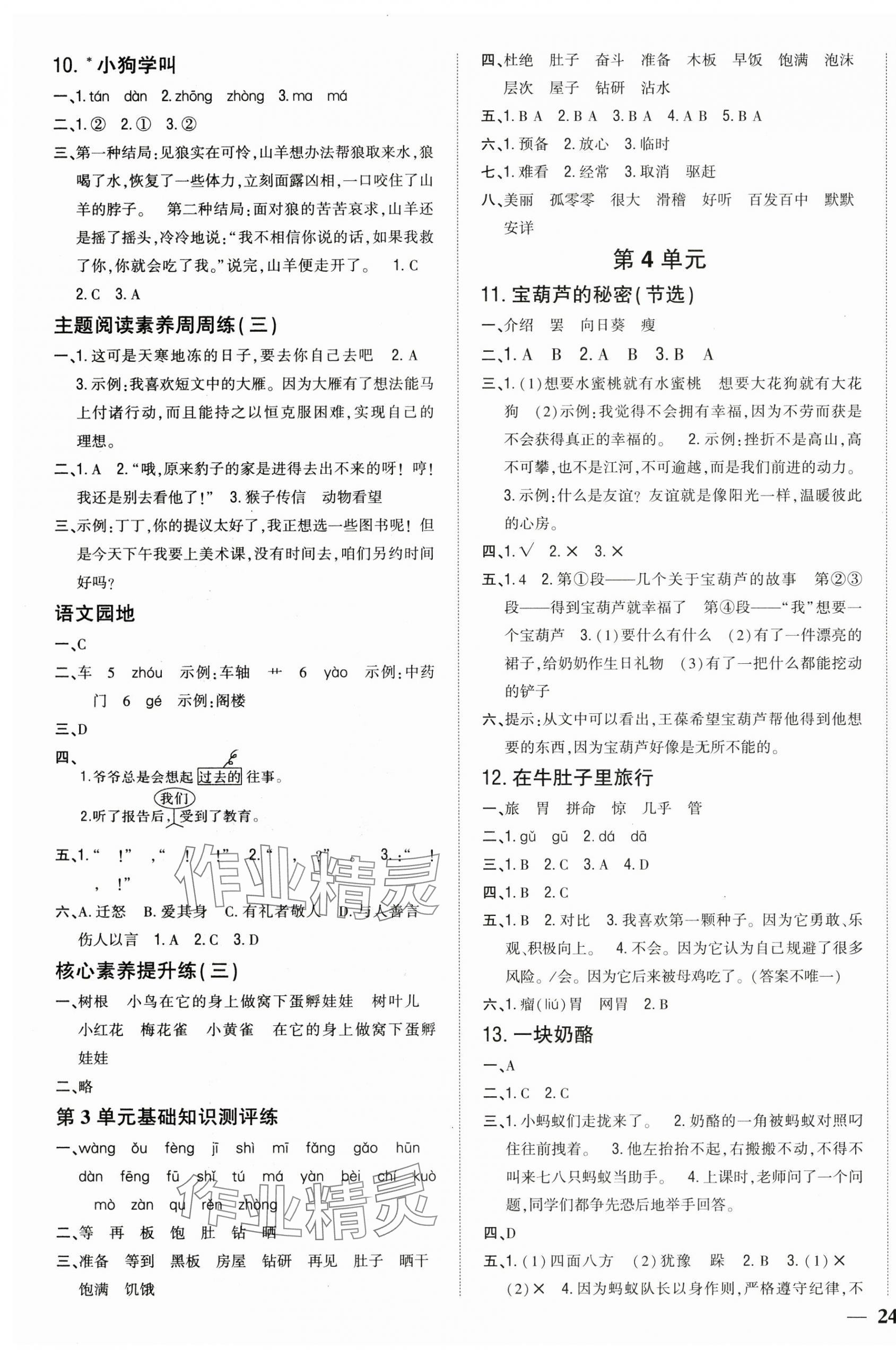 2025年全科王同步课时练习三年级语文上册人教版 参考答案第3页