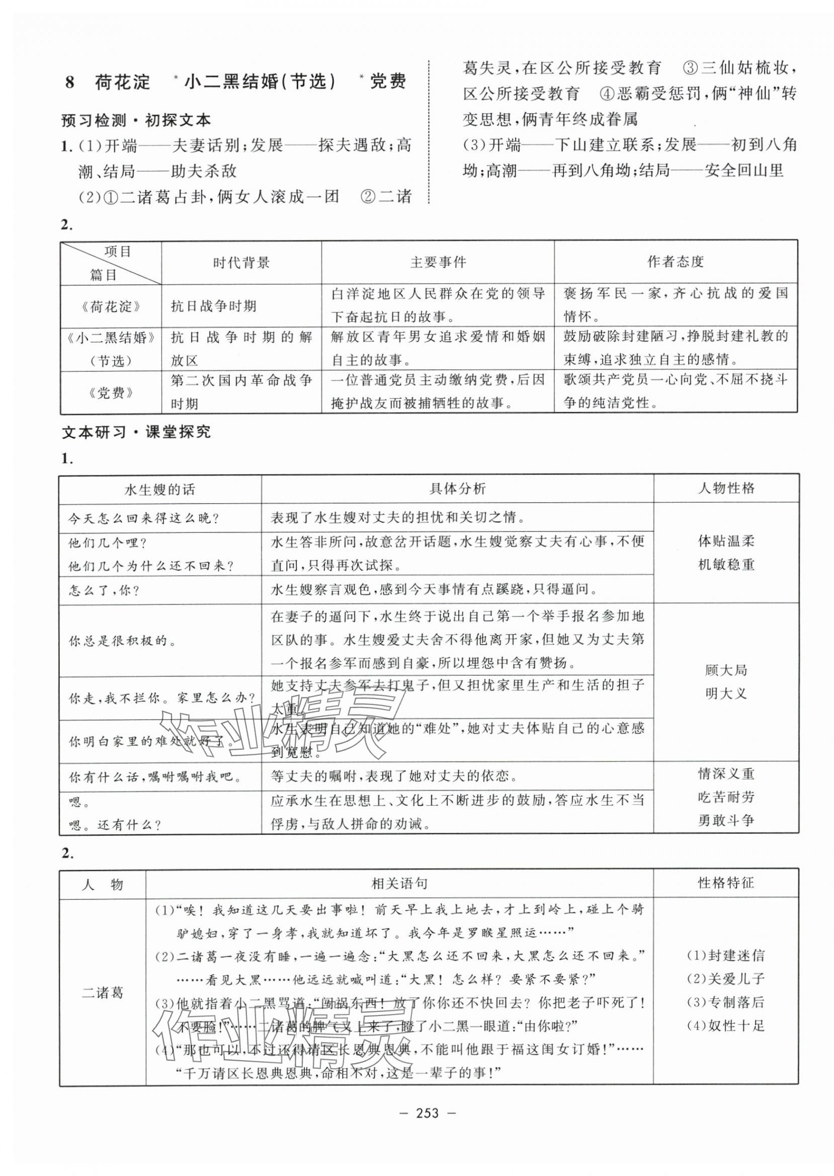 2024年鐘書金牌金典導(dǎo)學(xué)案高中語文選擇性必修中冊(cè)人教版 第17頁(yè)