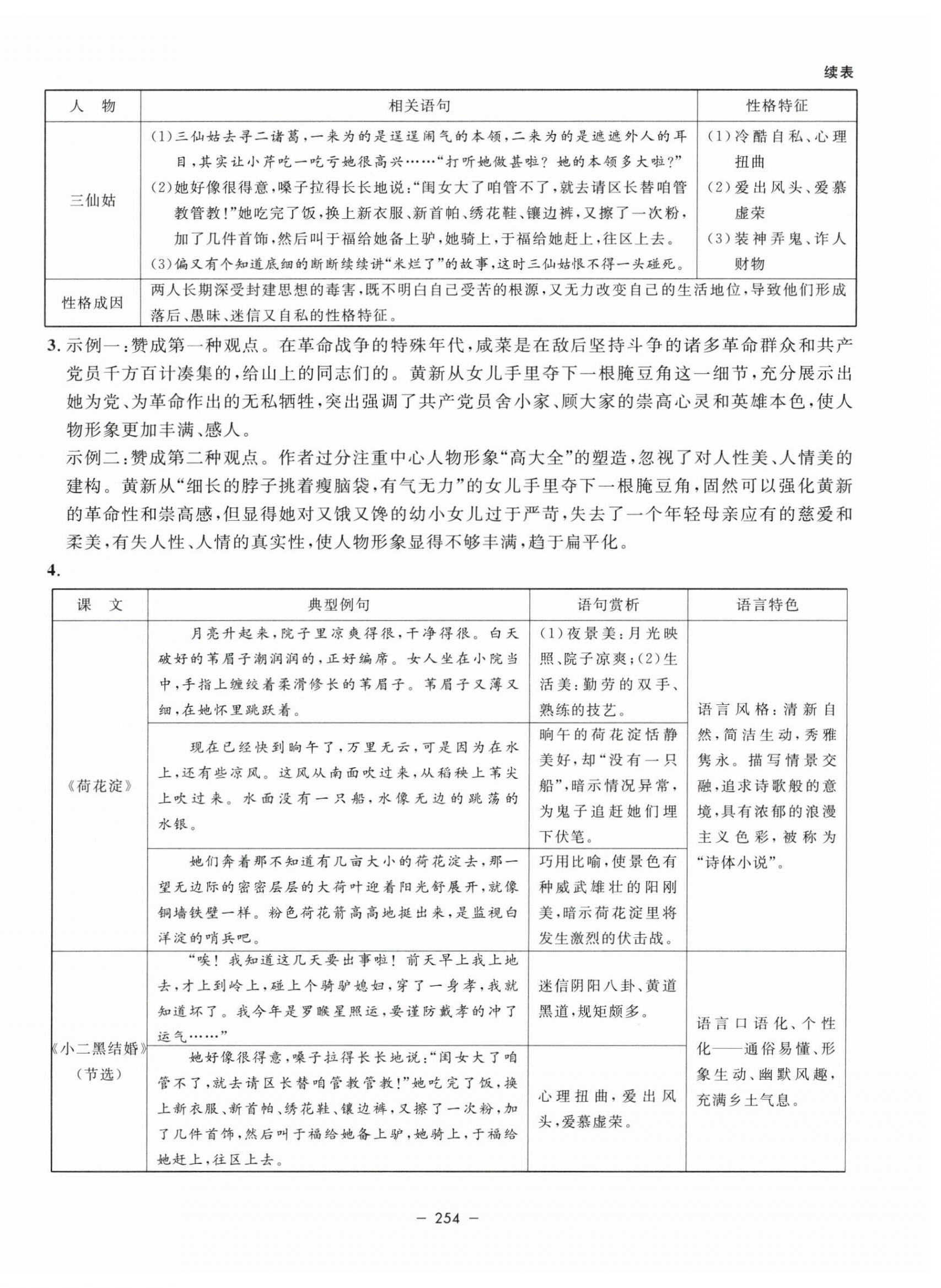 2024年鐘書金牌金典導(dǎo)學(xué)案高中語(yǔ)文選擇性必修中冊(cè)人教版 第18頁(yè)