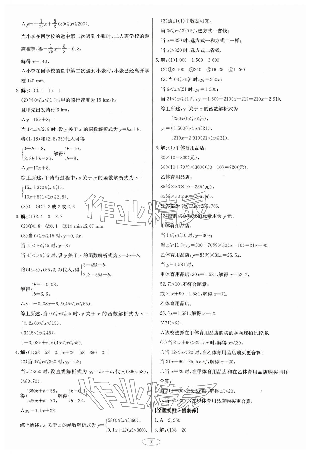 2025年初中總復(fù)習(xí)北京教育出版社數(shù)學(xué)天津?qū)０?nbsp;第7頁(yè)