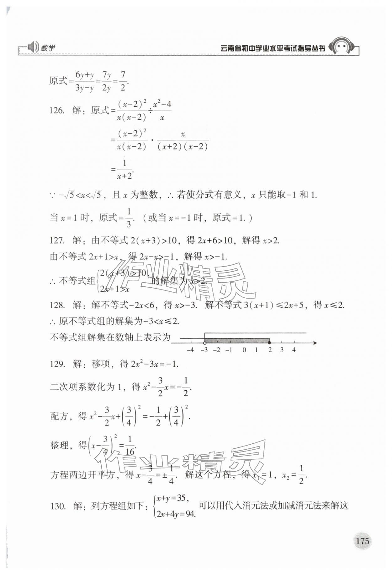 2026年云南省初中学业水平考试指导丛书数学&nbsp;第3页