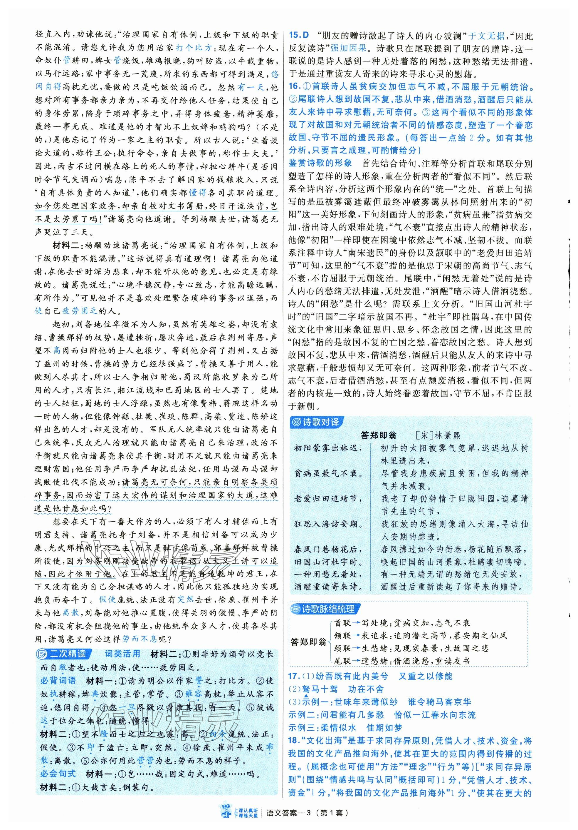 2025年金考卷摸底监测卷语文 参考答案第3页