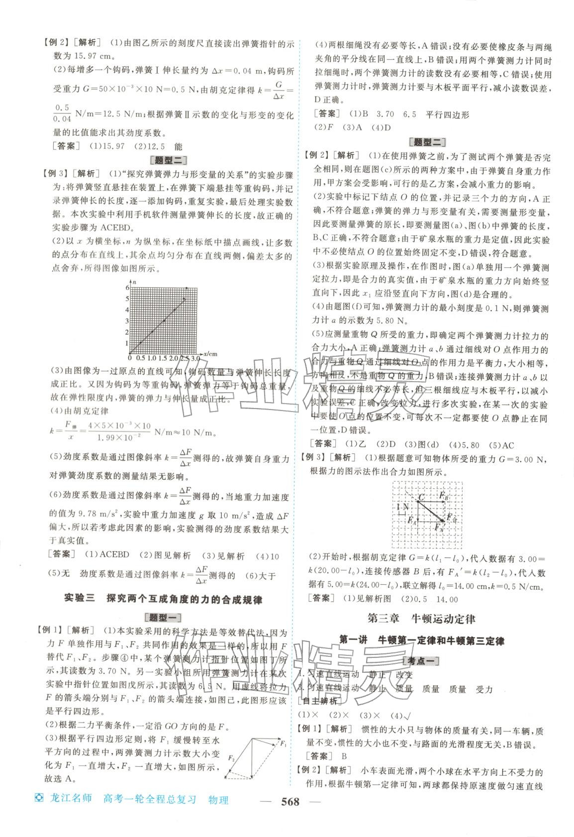 2026年龍江名師高考一輪全程總復(fù)習(xí)高中物理全一冊通用版&nbsp;第10頁