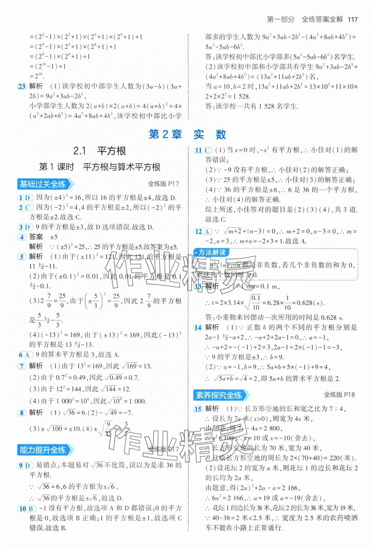 2025年5年中考3年模擬七年級數(shù)學(xué)下冊湘教版 第7頁