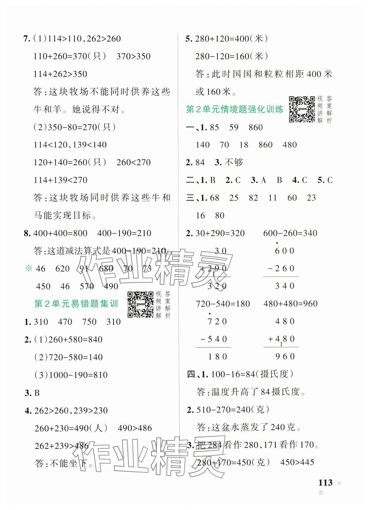 2024年小學(xué)學(xué)霸作業(yè)本三年級數(shù)學(xué)上冊人教版 參考答案第5頁