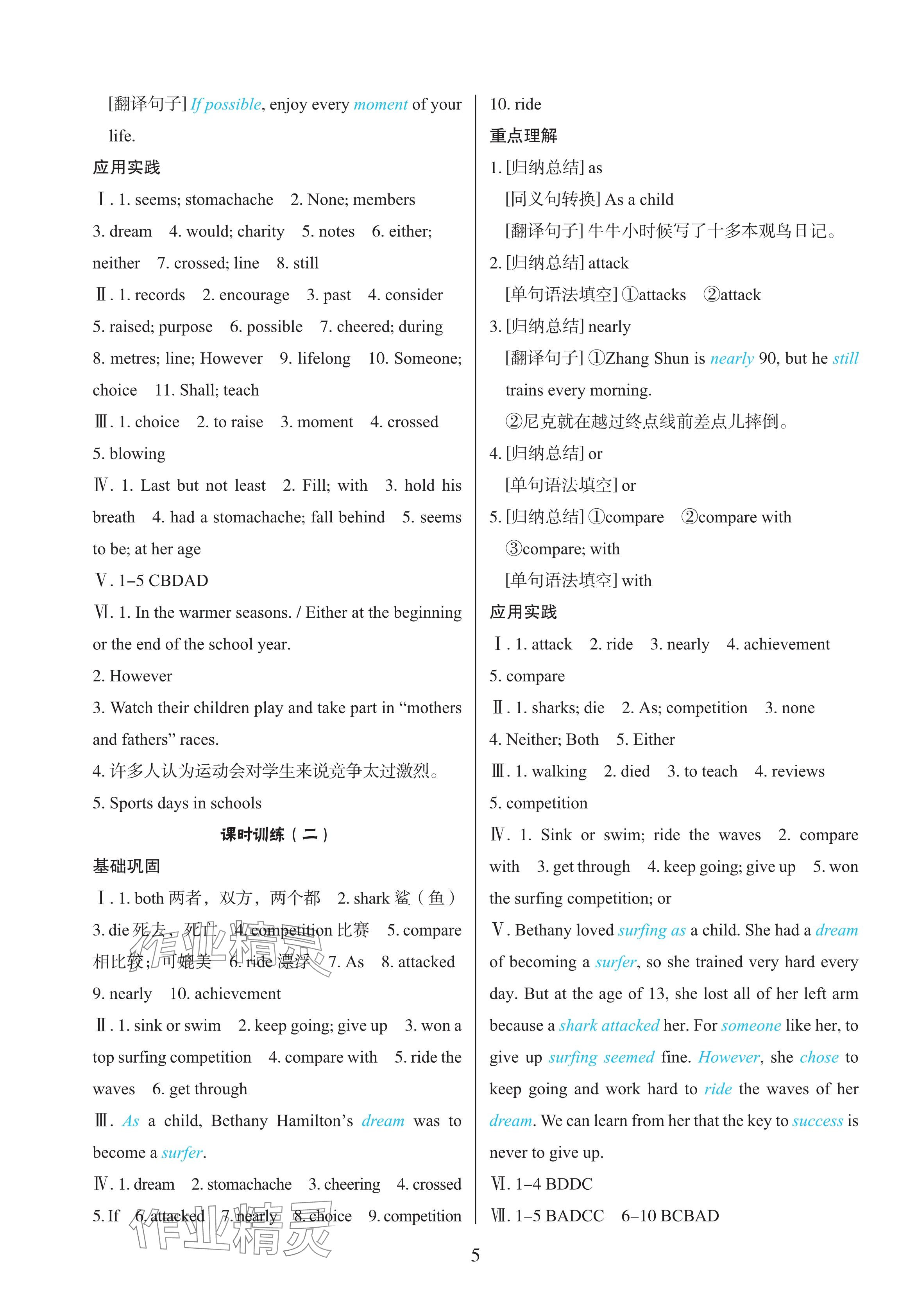 2025年同步练习册外语教学与研究出版社七年级英语下册外研版山东专版 参考答案第5页