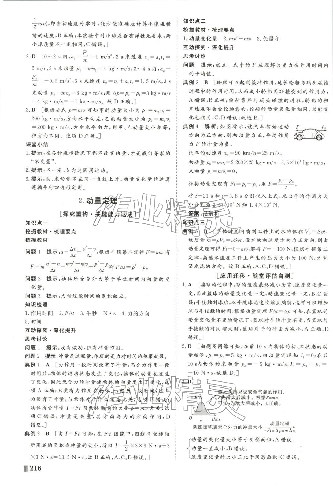 2025年非常学案高中物理选择性必修第一册人教版 第2页