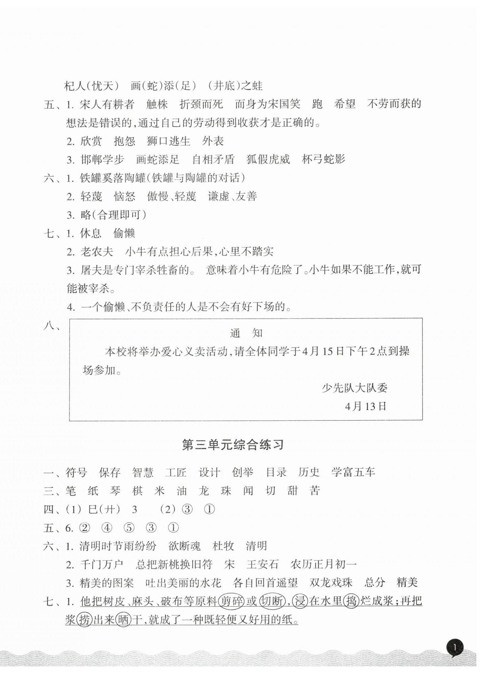 2025年巩固与提高浙江教育出版社三年级语文下册人教版 第2页