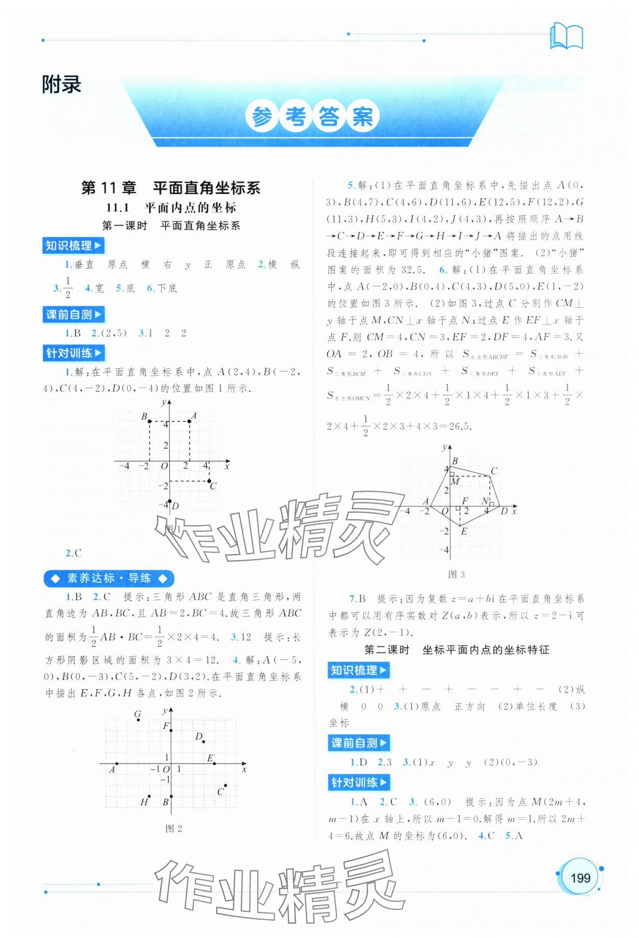 2025年新课程学习与测评同步学习八年级数学上册沪科版 第1页