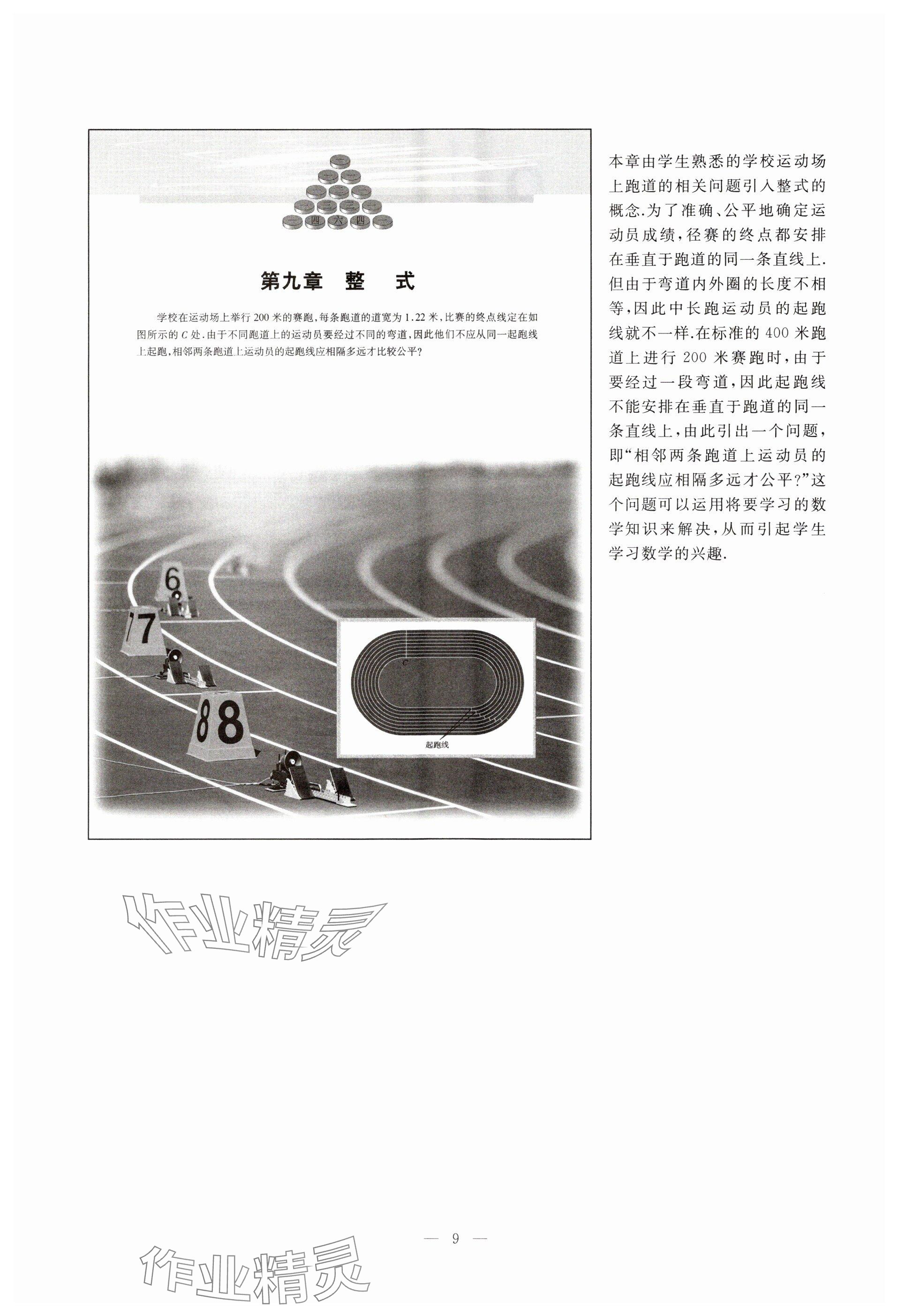 2023年教材課本七年級數(shù)學上冊滬教版54制 參考答案第1頁