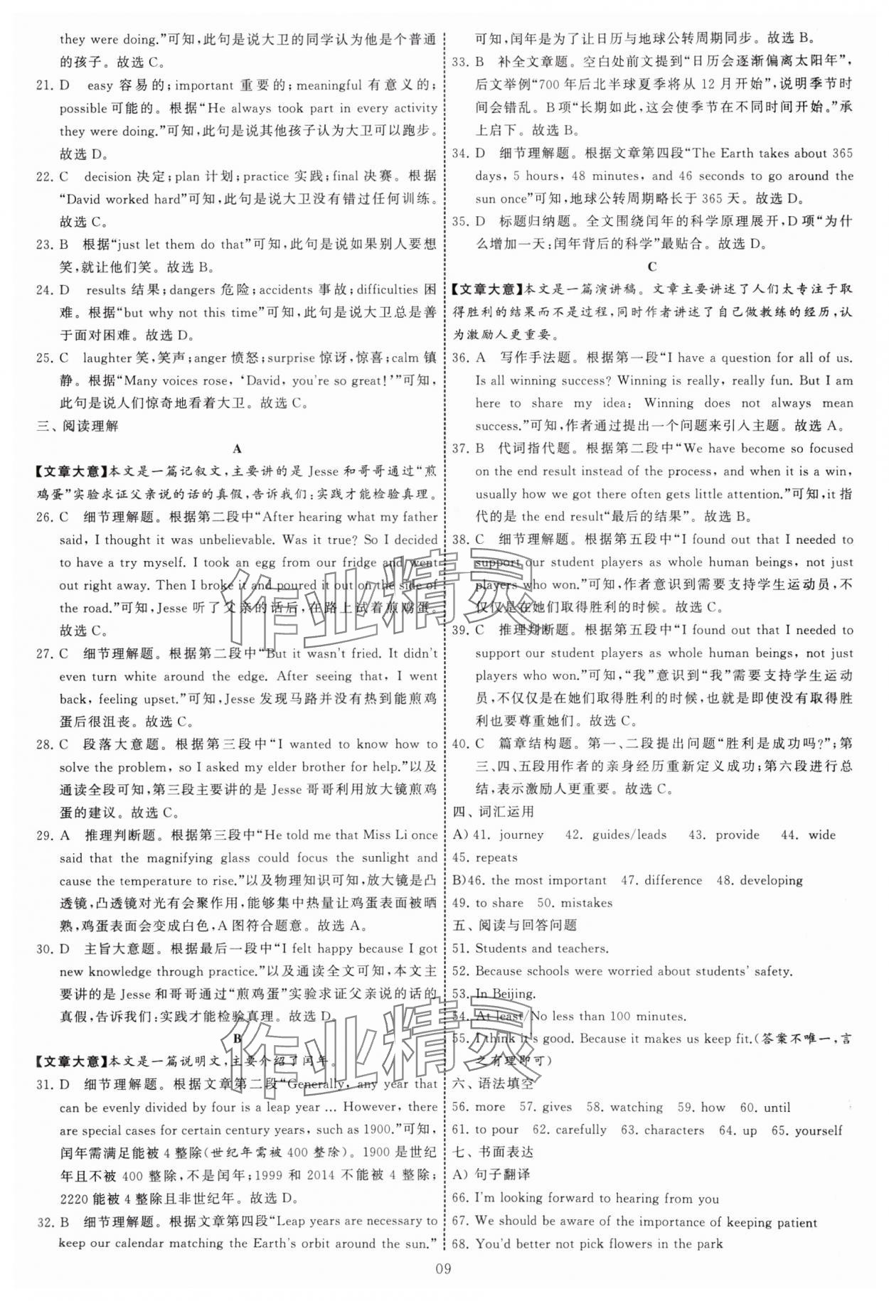 2025年學(xué)霸提優(yōu)大試卷八年級(jí)英語上冊譯林版 第9頁