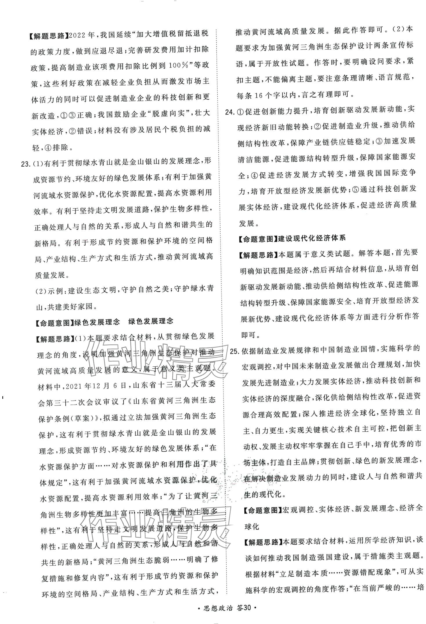2024年考點測試卷高中道德與法治人教版 第34頁