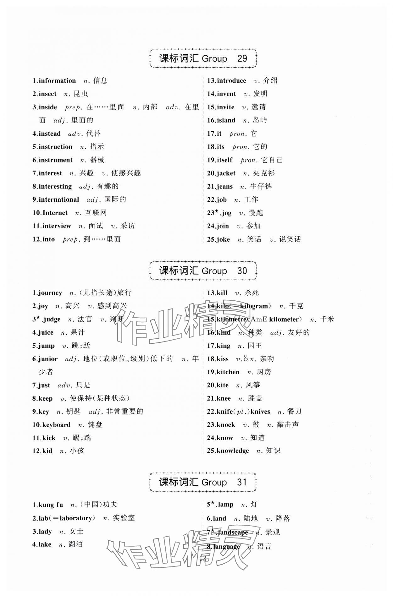 2025年名師面對(duì)面中考英語(yǔ)必備詞匯通關(guān)訓(xùn)練浙江專版 參考答案第13頁(yè)